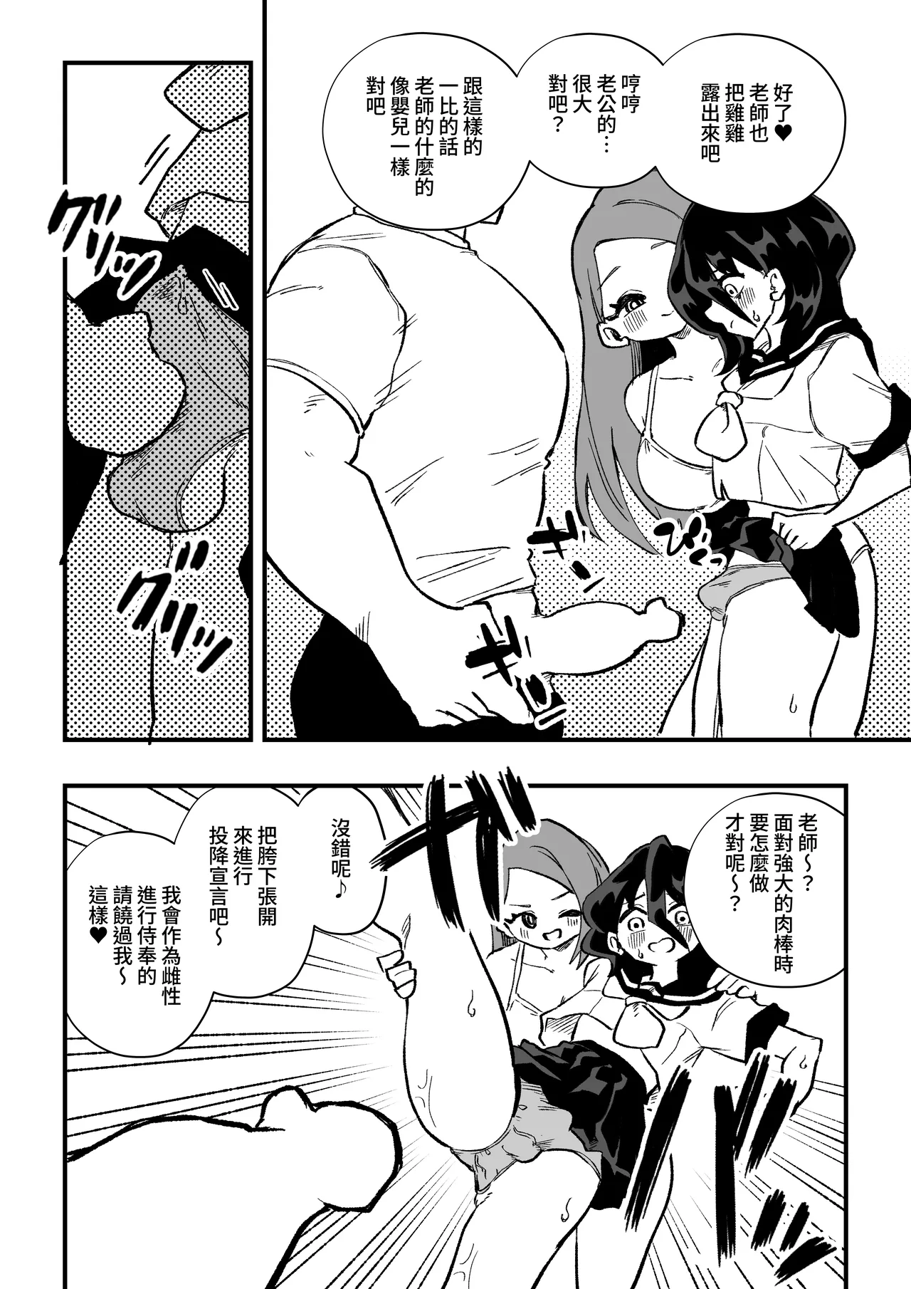 Seito no hahaoya ni choukyou sareru dansei koushi kouhen page 8 full