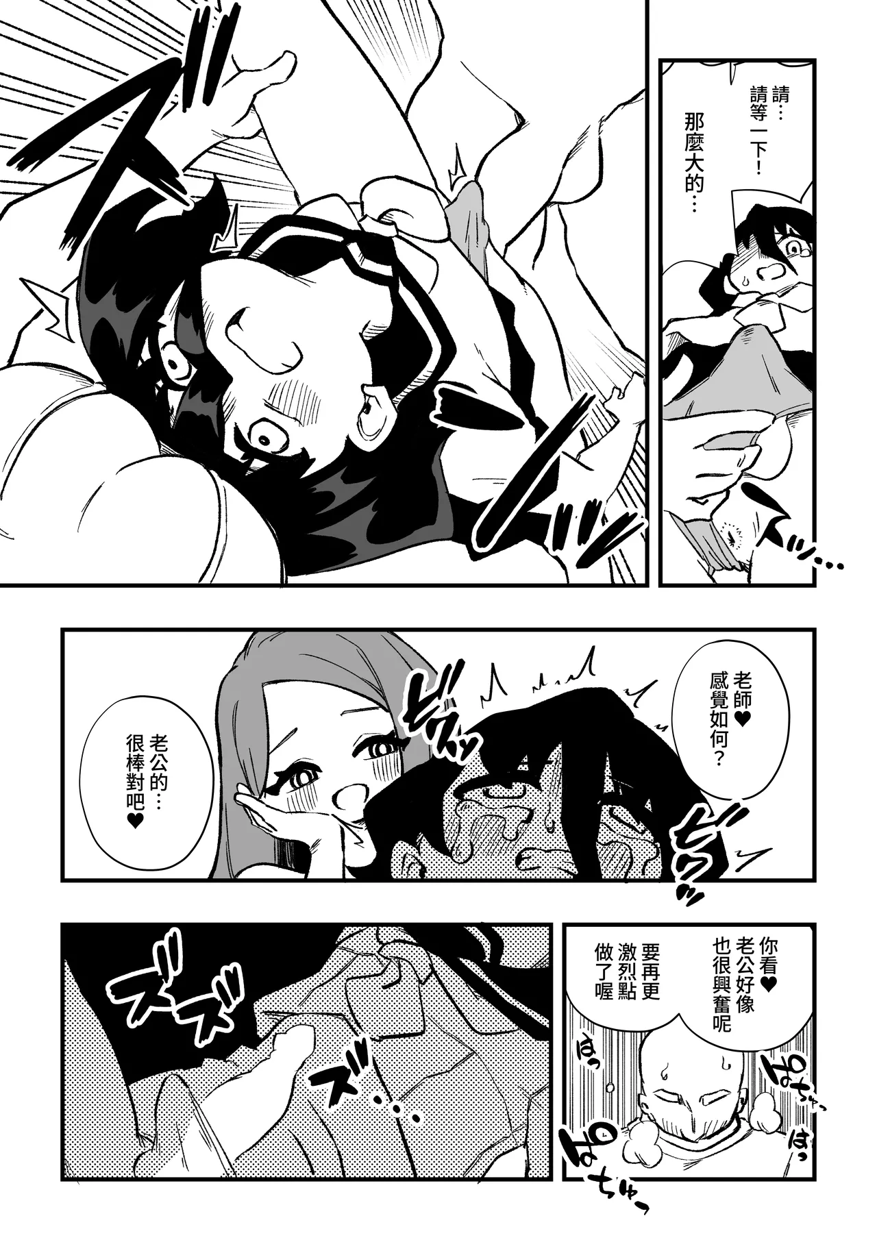 Seito no hahaoya ni choukyou sareru dansei koushi kouhen page 9 full