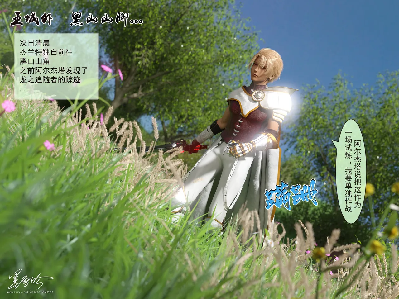 I Have Many Childhood Sweethearts  我的青梅竹马很多 04 page 2 full