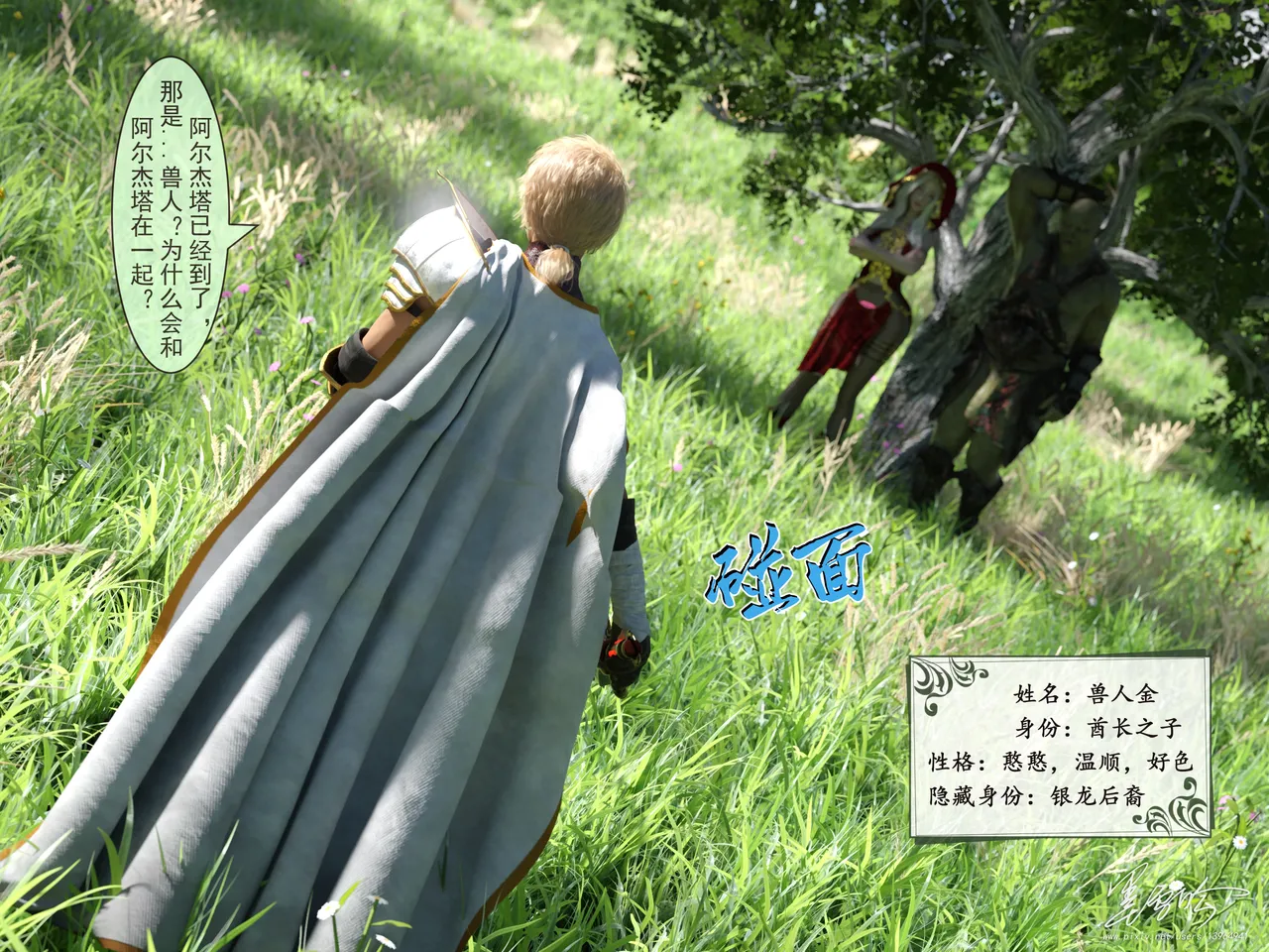 I Have Many Childhood Sweethearts  我的青梅竹马很多 04 page 3 full