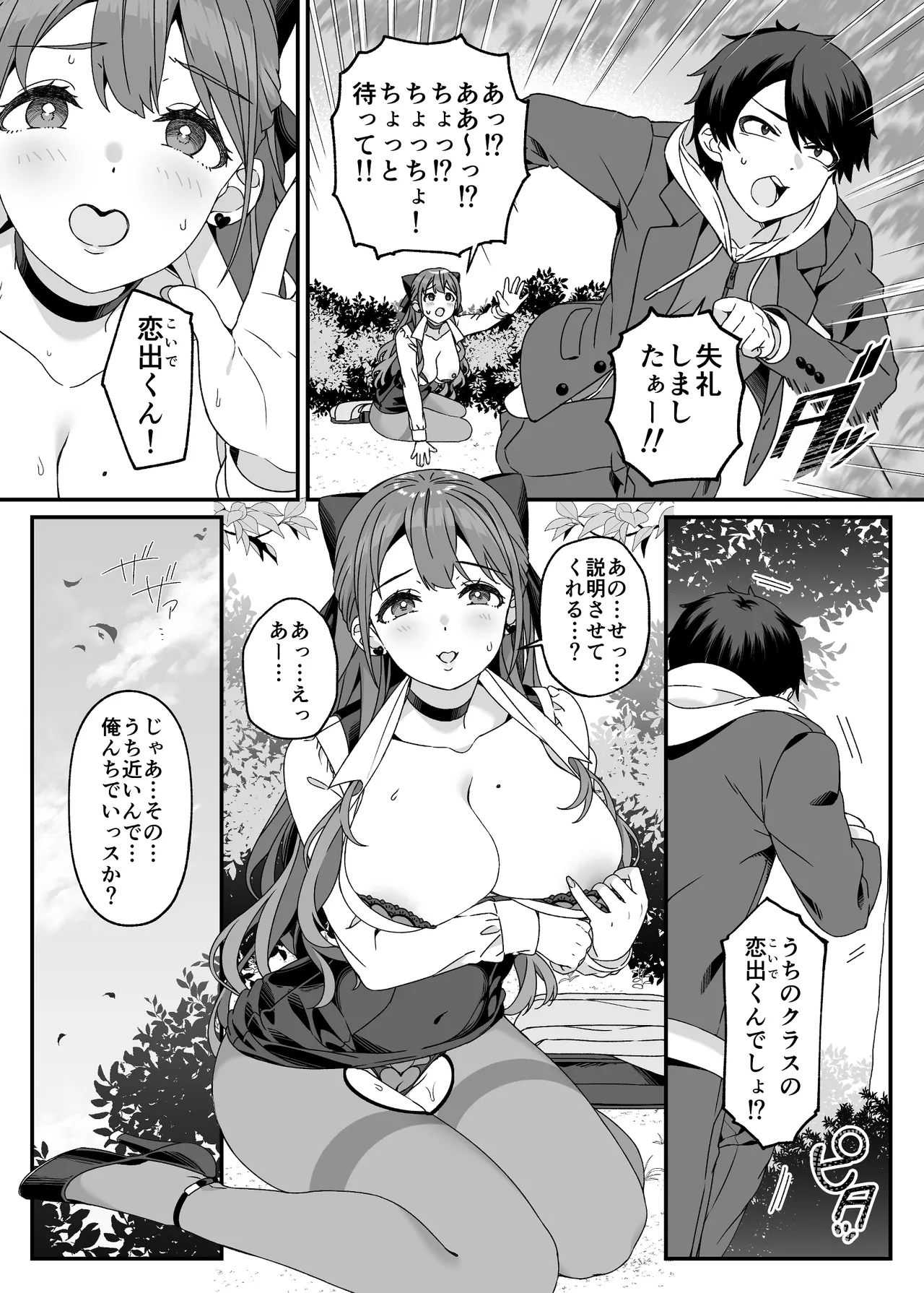 [Jekyll and Hyde (MAKOTO)] マリア先生の生徒には言えない秘密の事情 [DL版] Hentai - Raw  11