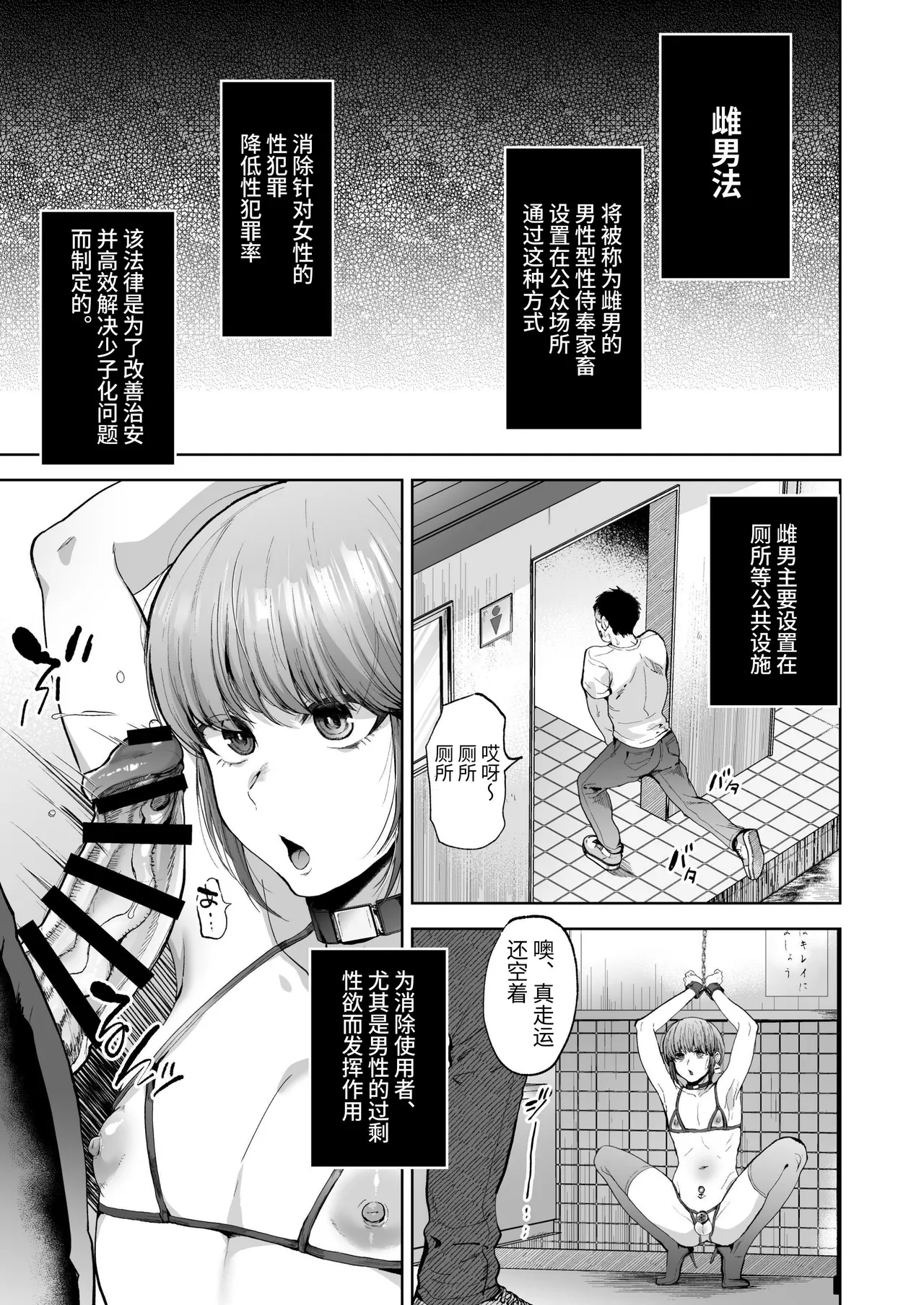 雌男法 社会に活きる男性型性奉仕家畜 page 7 full