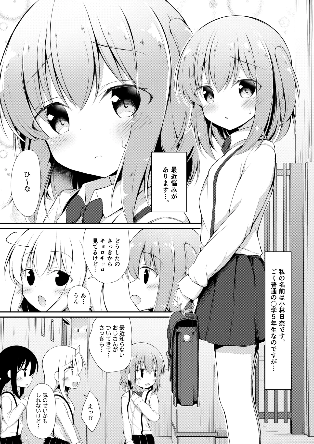 Kawaisou de Kawaii Hina chan no Baai page 4 full