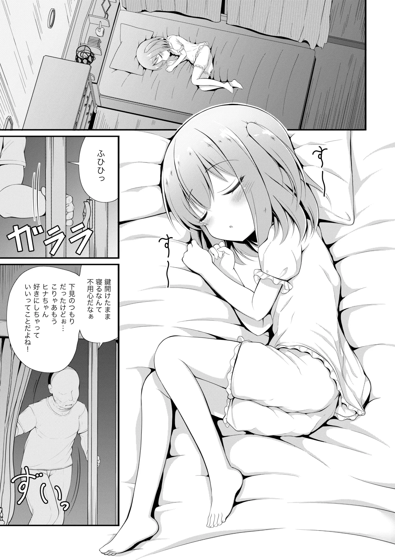 Kawaisou de Kawaii Hina chan no Baai page 6 full