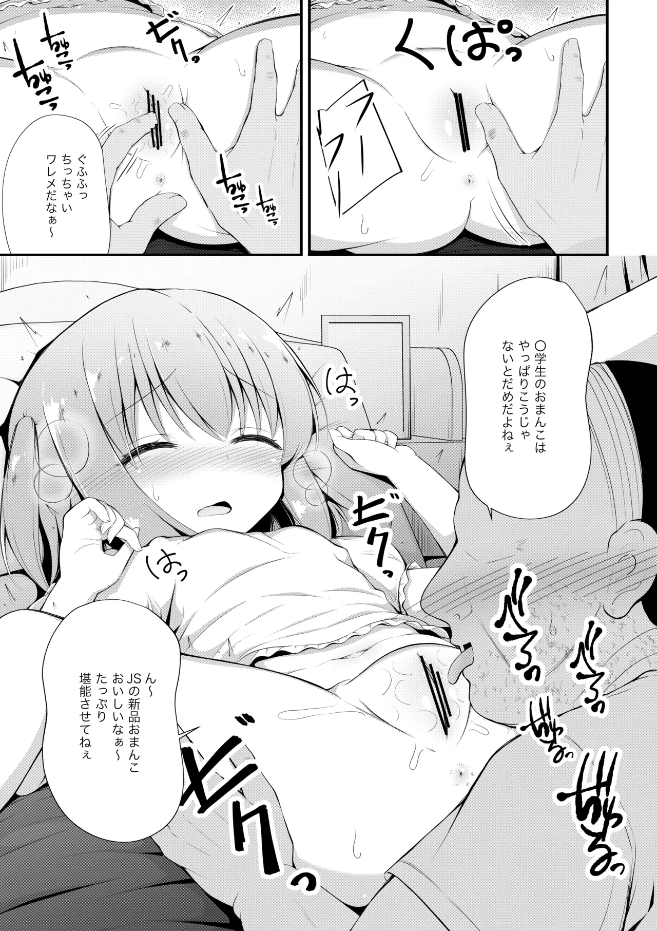 Kawaisou de Kawaii Hina chan no Baai page 8 full