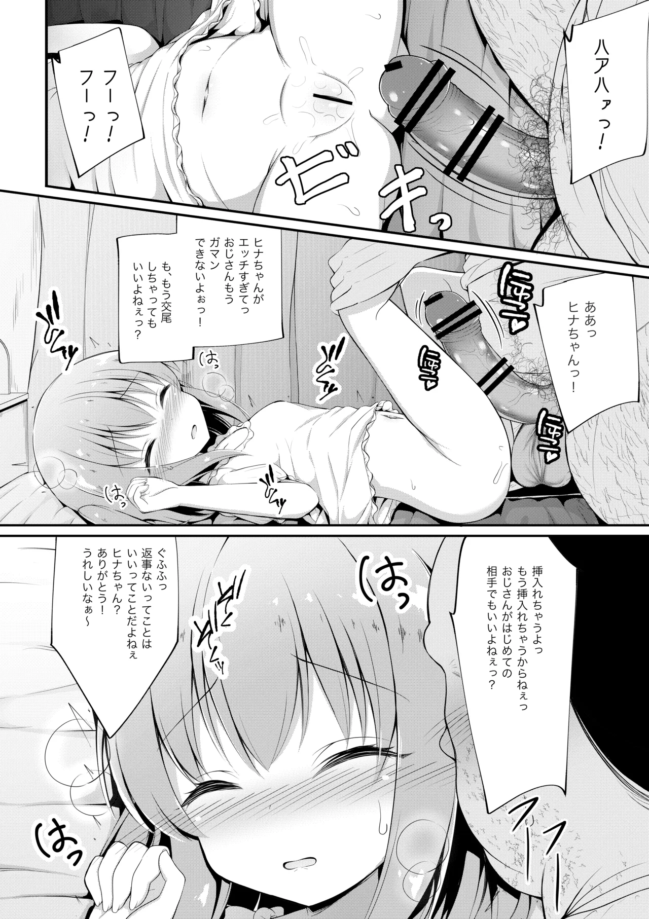 Kawaisou de Kawaii Hina chan no Baai page 9 full