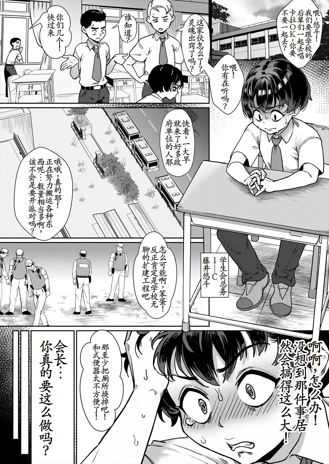 令和性教育実習革命！〈第3話：究極の理想社会〉 page 2 full