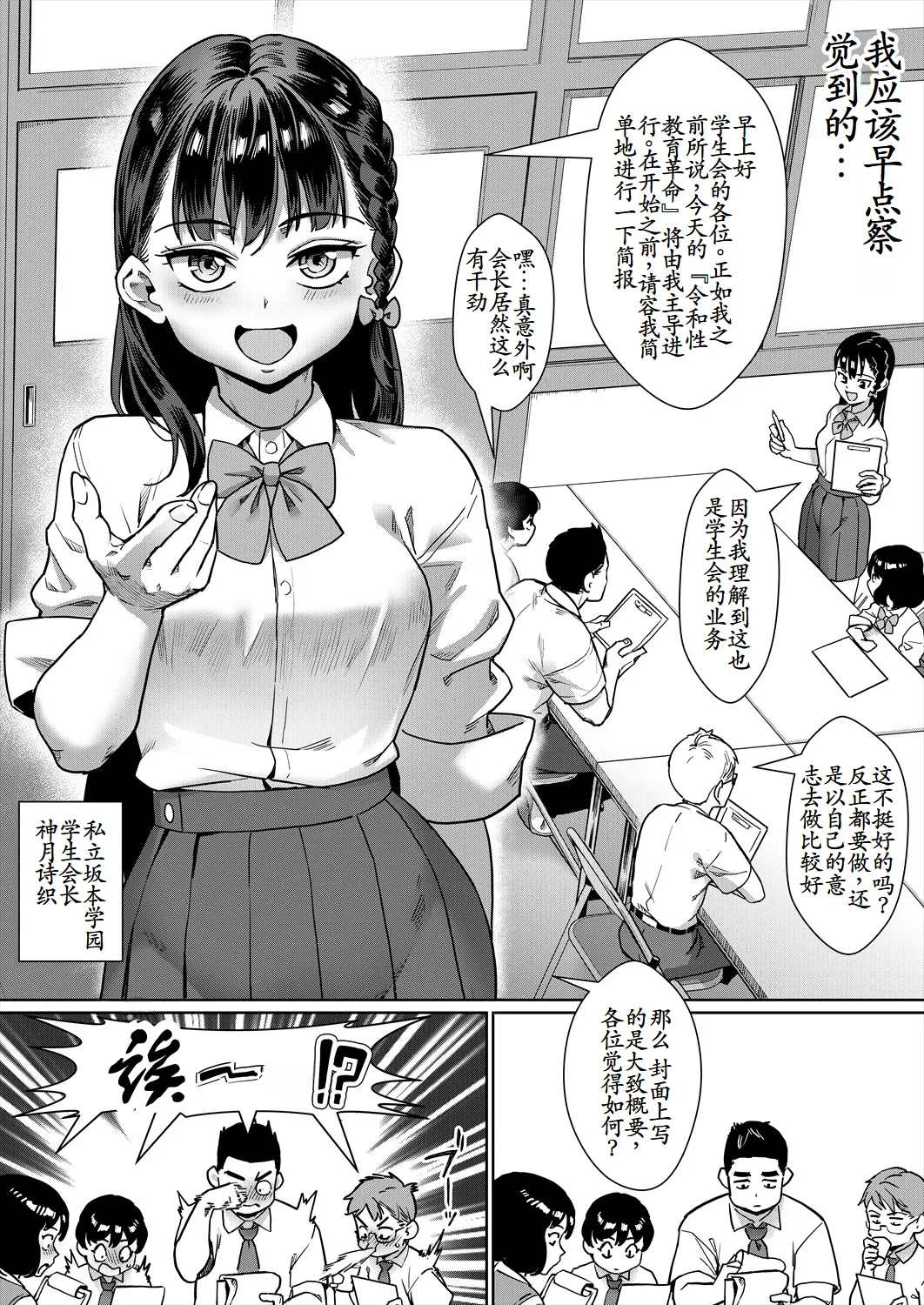 令和性教育実習革命！〈第3話：究極の理想社会〉 page 3 full