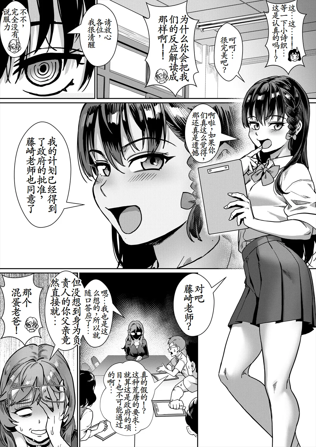 令和性教育実習革命！〈第3話：究極の理想社会〉 page 4 full