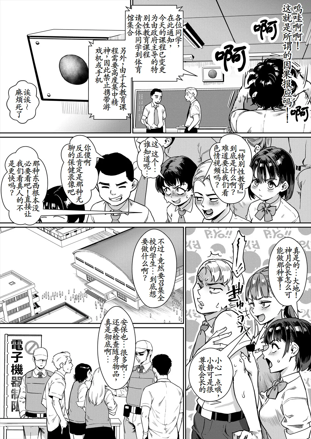 令和性教育実習革命！〈第3話：究極の理想社会〉 page 6 full