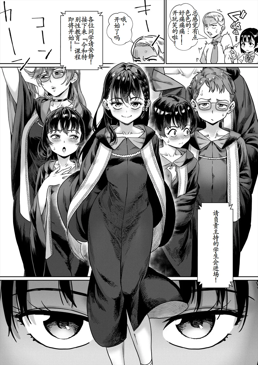 令和性教育実習革命！〈第3話：究極の理想社会〉 page 8 full