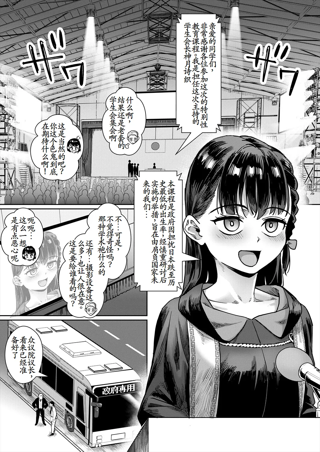 令和性教育実習革命！〈第3話：究極の理想社会〉 page 9 full