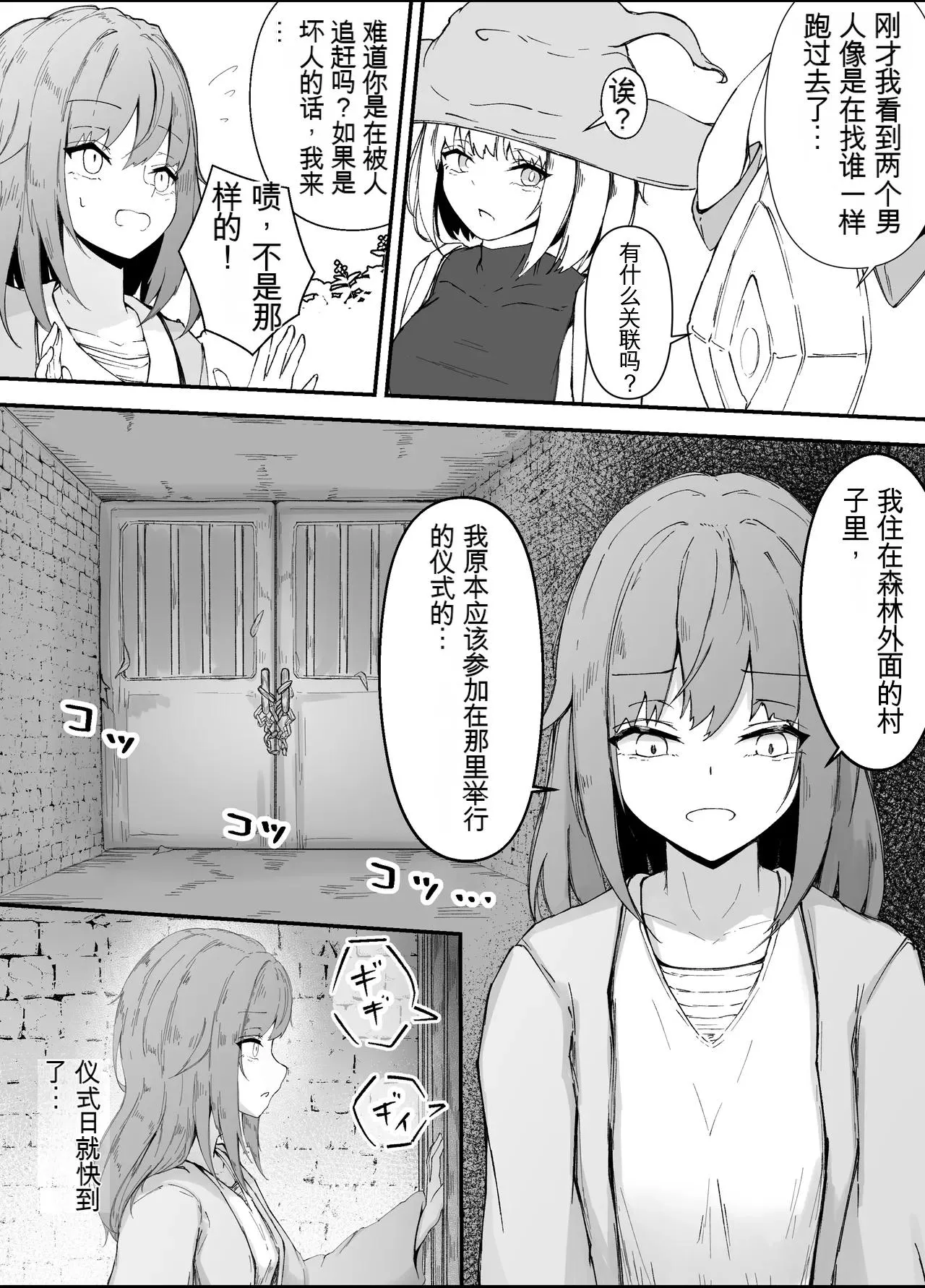 Onna Mahoutsukai-san Mushikan Hanashi 3 page 10 full