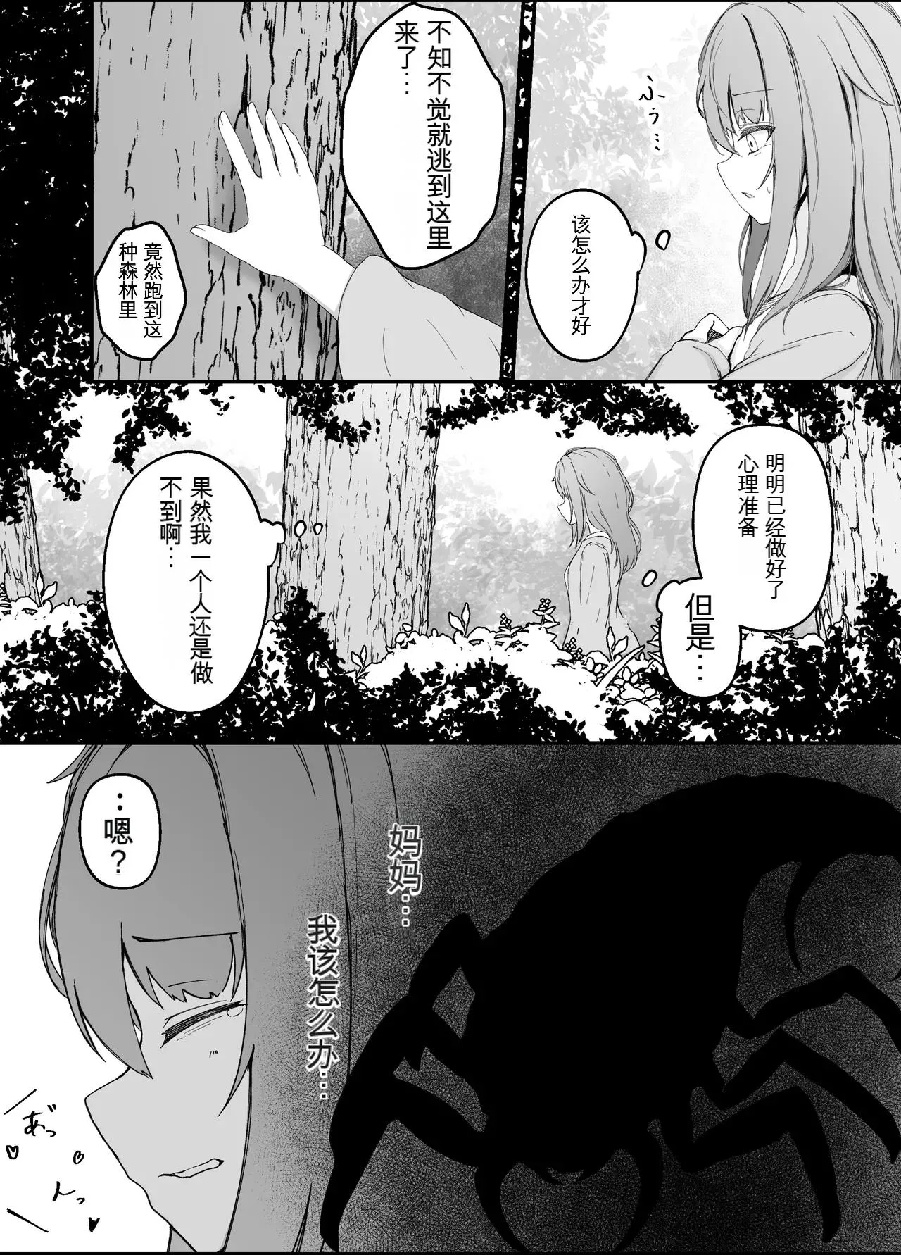 Onna Mahoutsukai-san Mushikan Hanashi 3 page 3 full