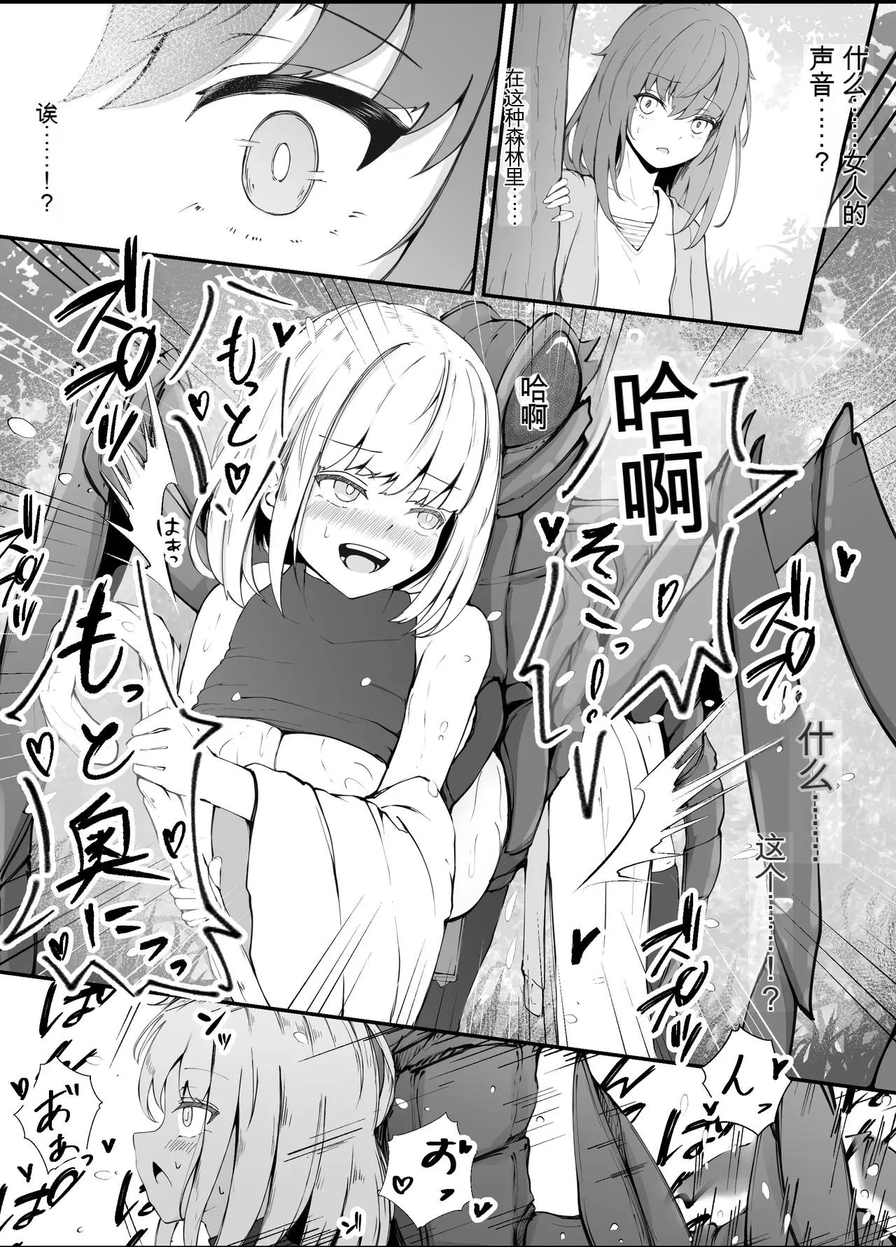 Onna Mahoutsukai-san Mushikan Hanashi 3 page 4 full