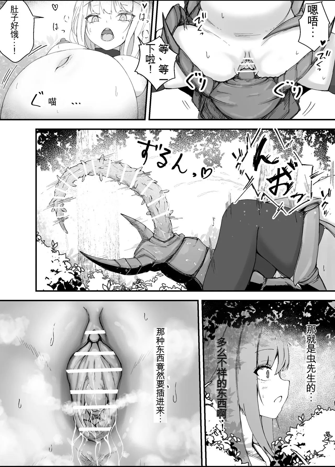 Onna Mahoutsukai-san Mushikan Hanashi 3 page 6 full
