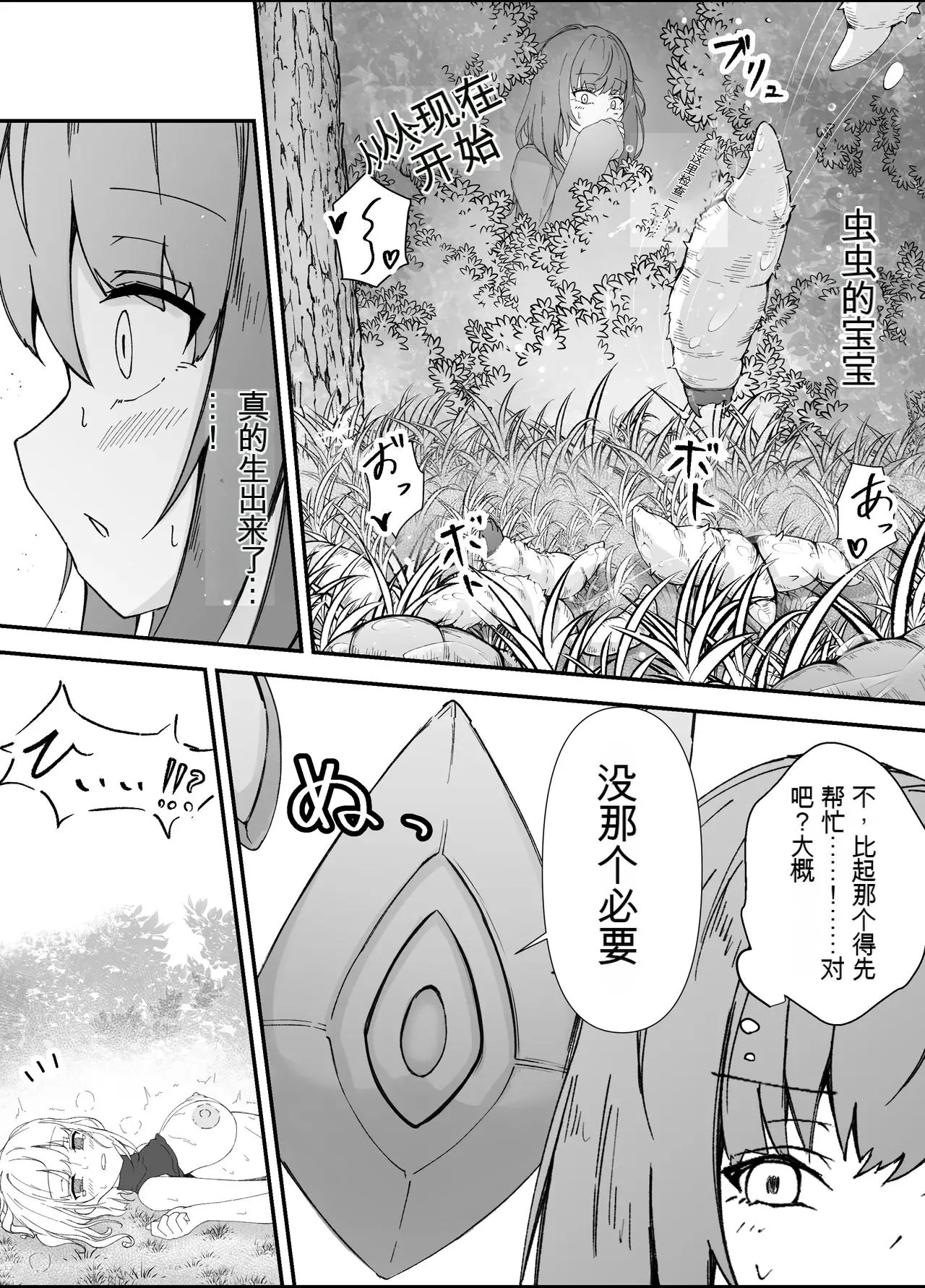 Onna Mahoutsukai-san Mushikan Hanashi 3 page 8 full