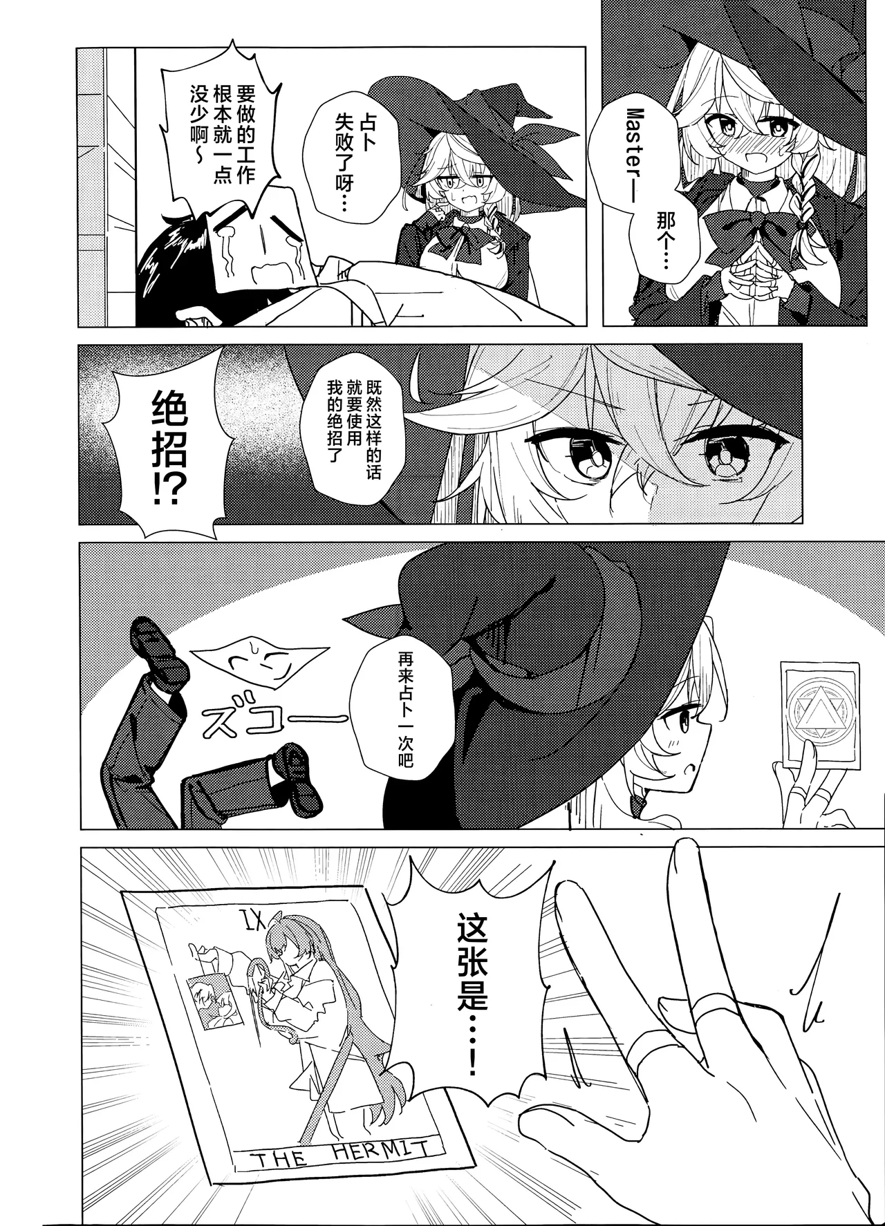 占卜这东西难道是无所不能的吗!? page 10 full