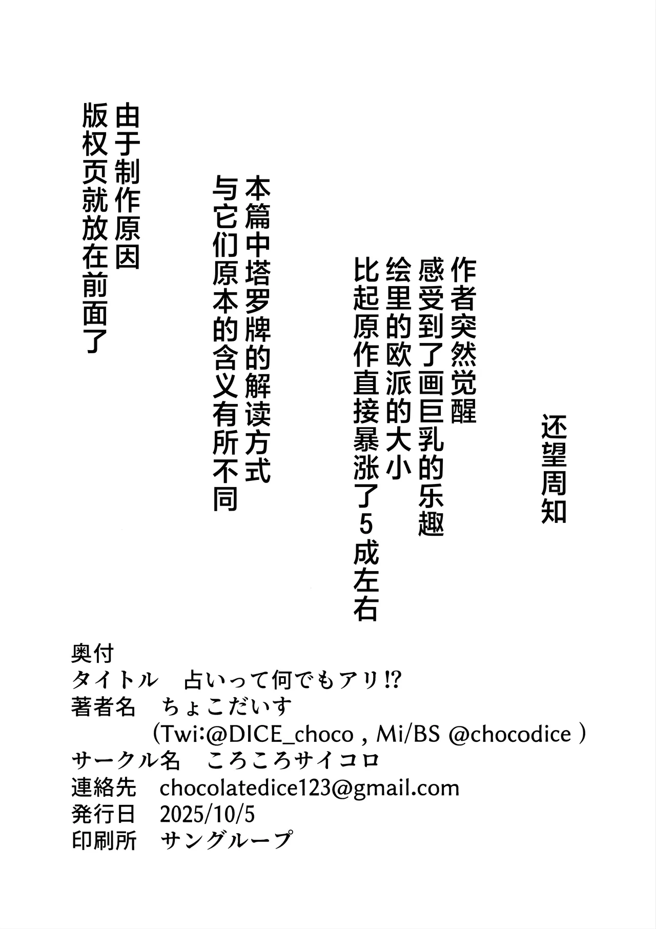 占卜这东西难道是无所不能的吗!? page 3 full