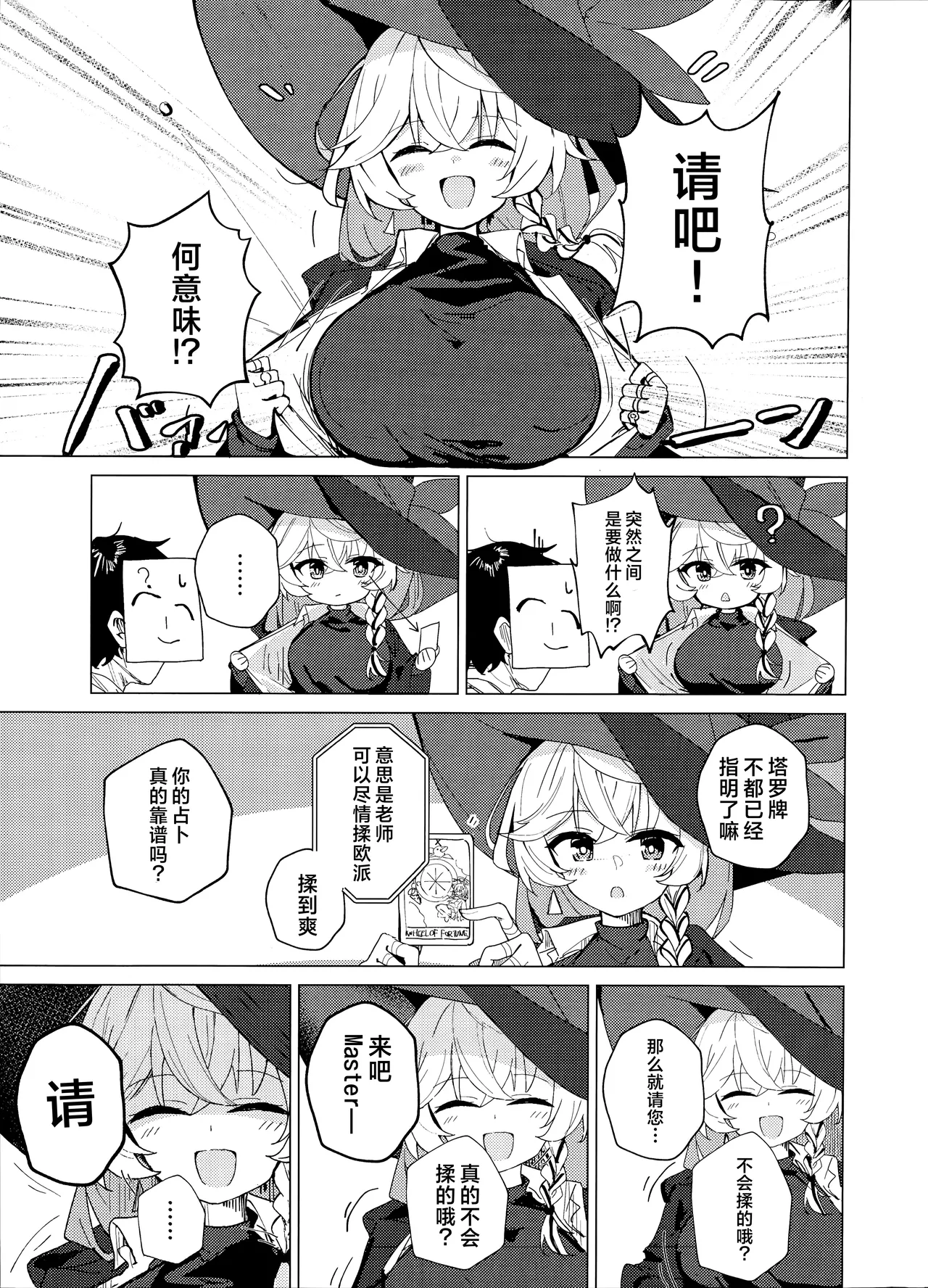 占卜这东西难道是无所不能的吗!? page 5 full