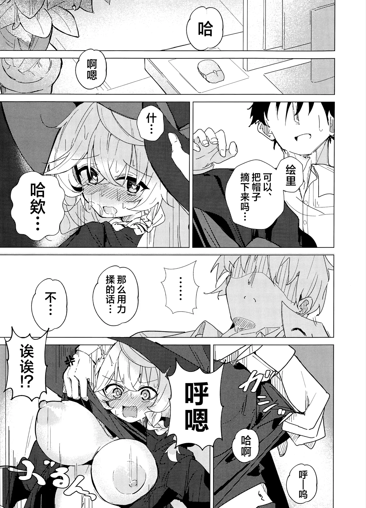 占卜这东西难道是无所不能的吗!? page 7 full