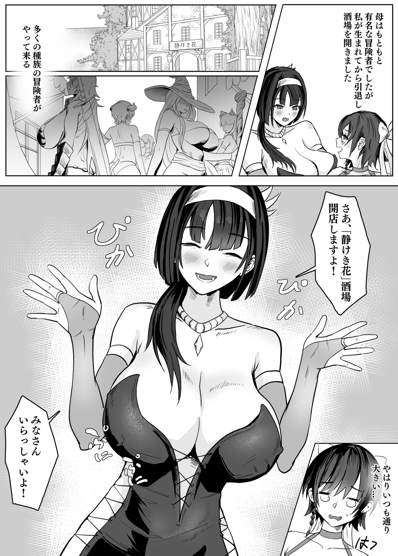 Haha ga keiei shite iru no wa i sekai Yuri sakabana no ka! ? page 3 full