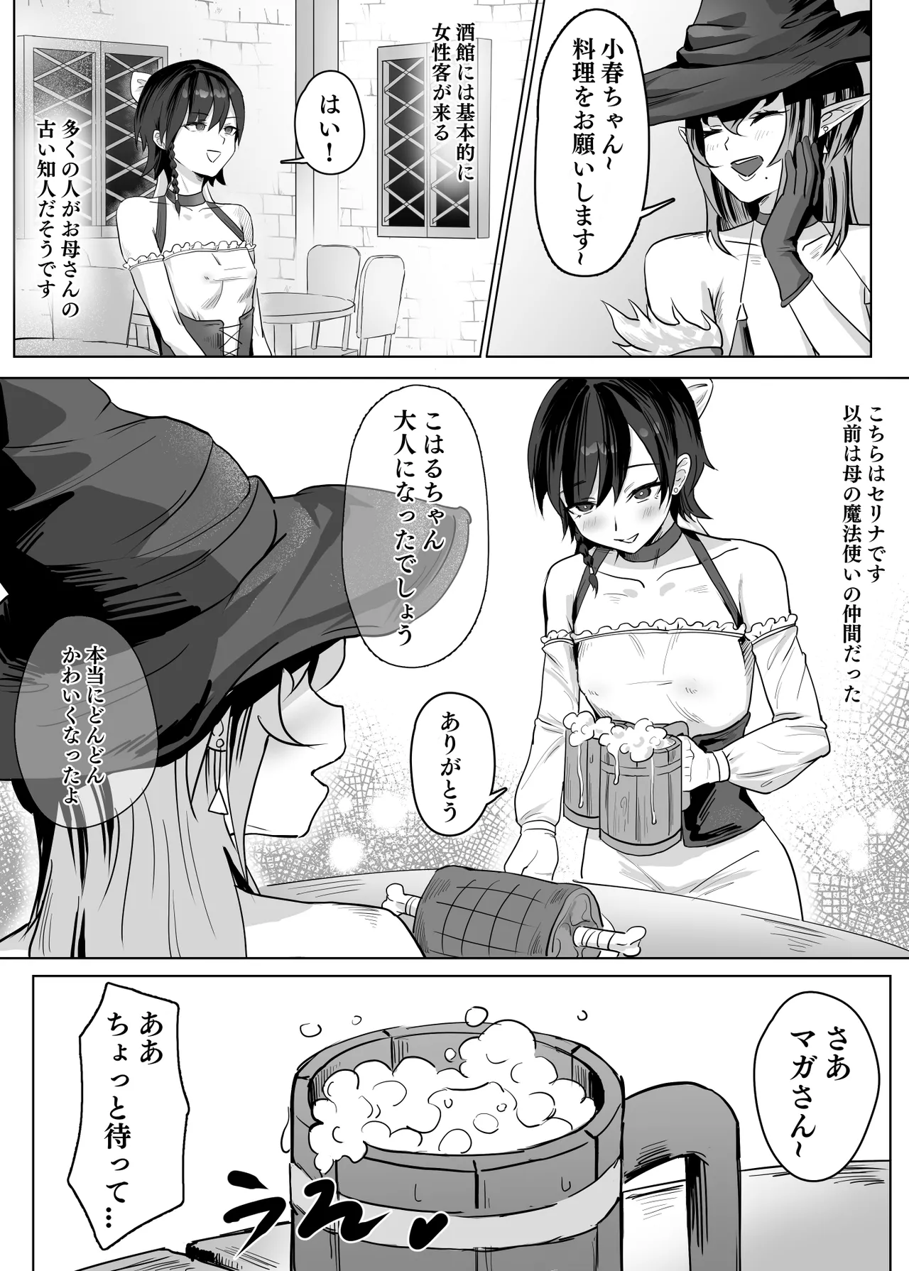 Haha ga keiei shite iru no wa i sekai Yuri sakabana no ka! ? page 4 full