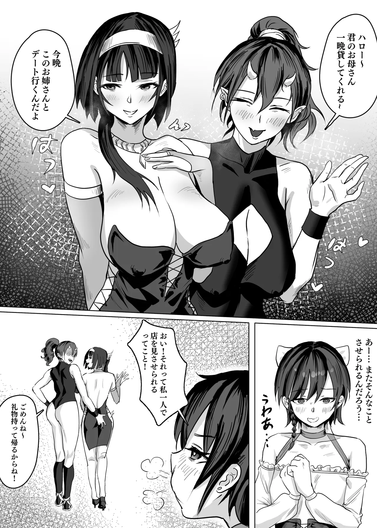 Haha ga keiei shite iru no wa i sekai Yuri sakabana no ka! ? page 7 full