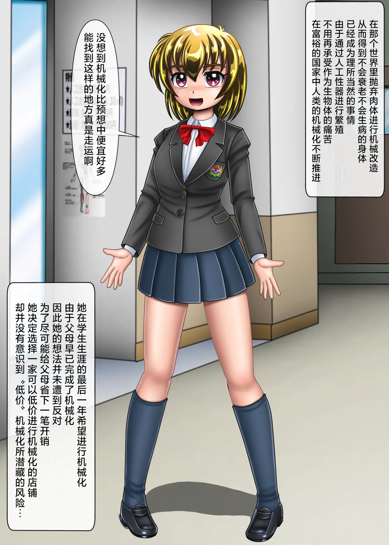 本想只进行机械改造的我连大脑也变成了机械 page 2 full