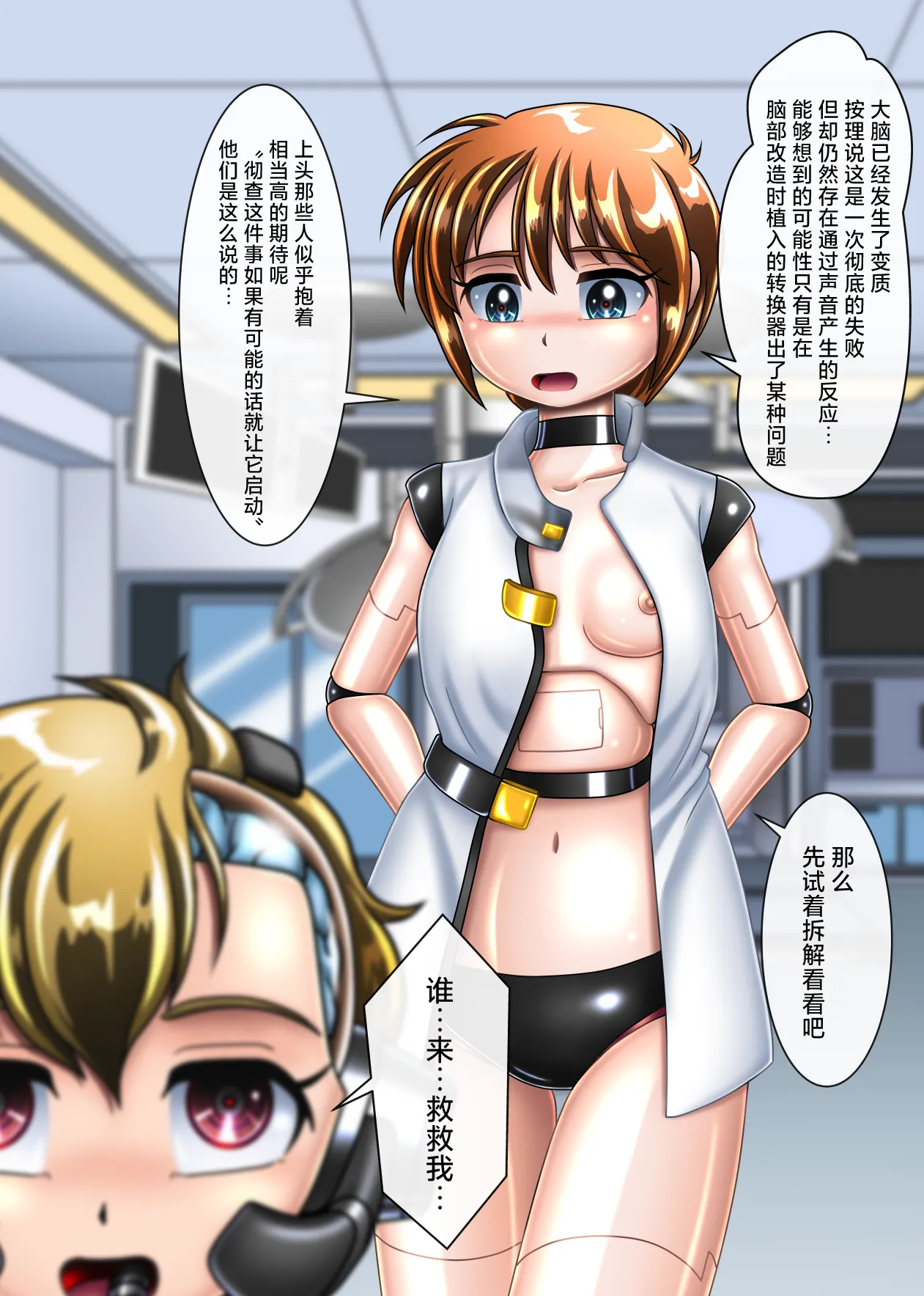 本想只进行机械改造的我连大脑也变成了机械 page 5 full