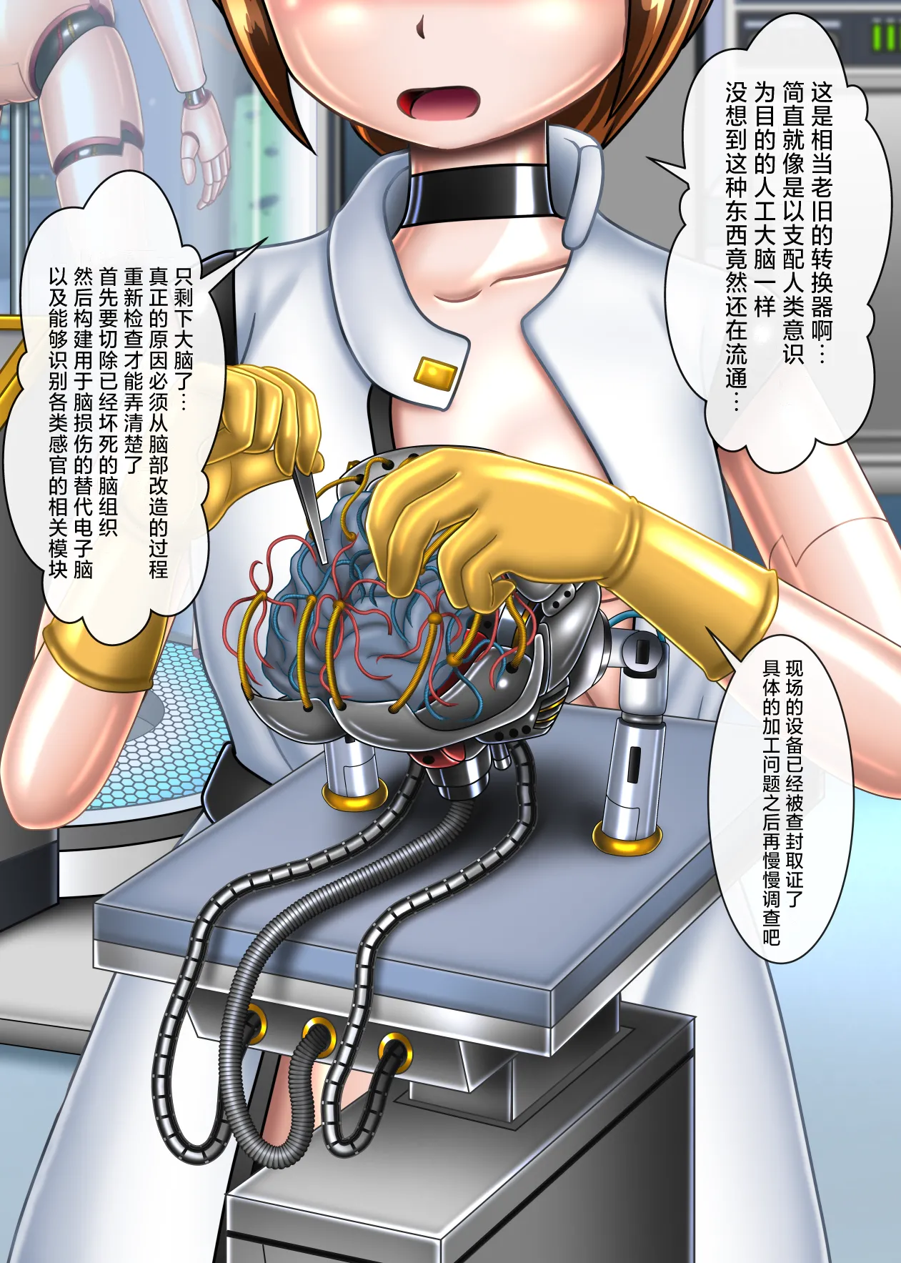 本想只进行机械改造的我连大脑也变成了机械 page 6 full