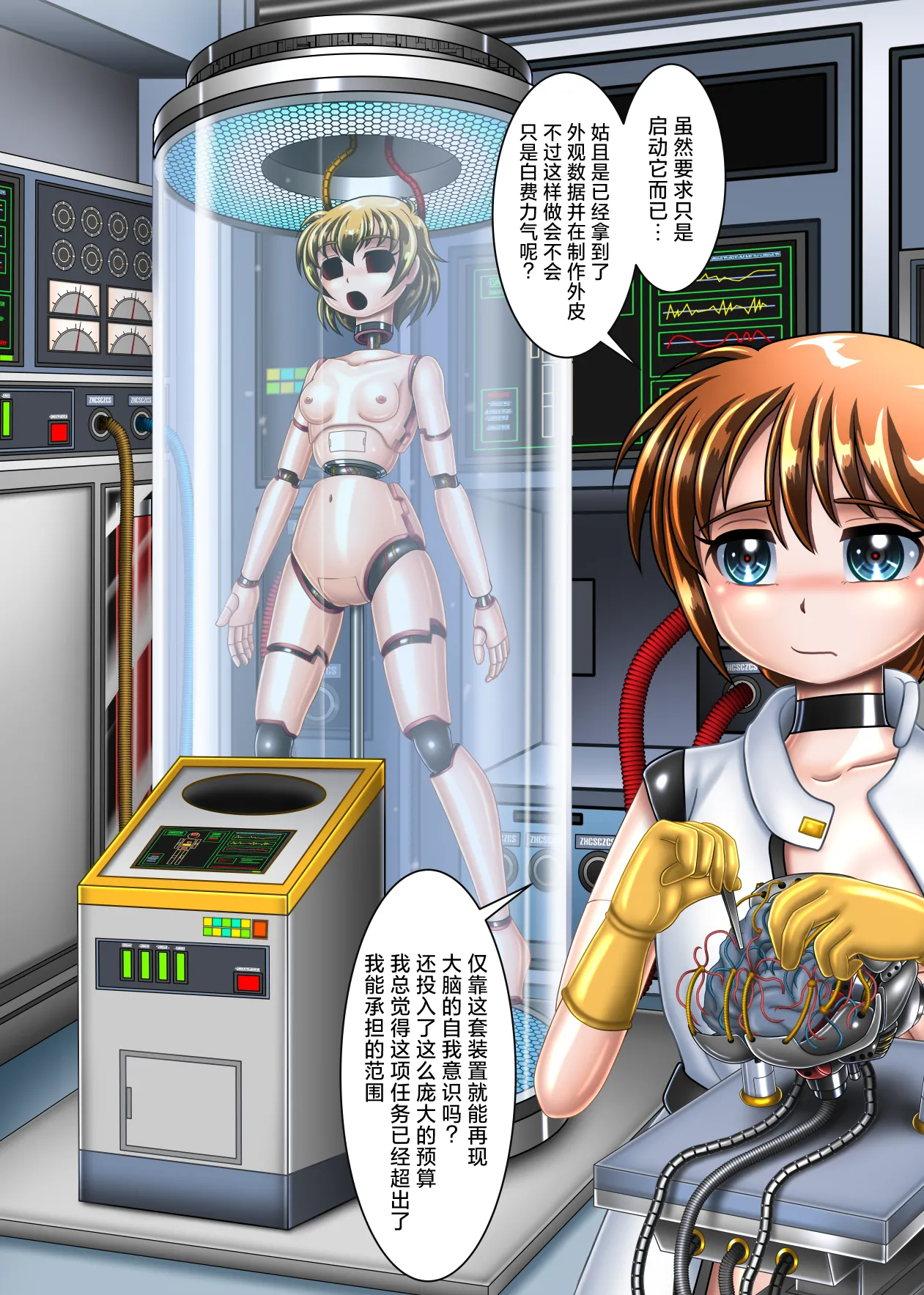 本想只进行机械改造的我连大脑也变成了机械 page 7 full