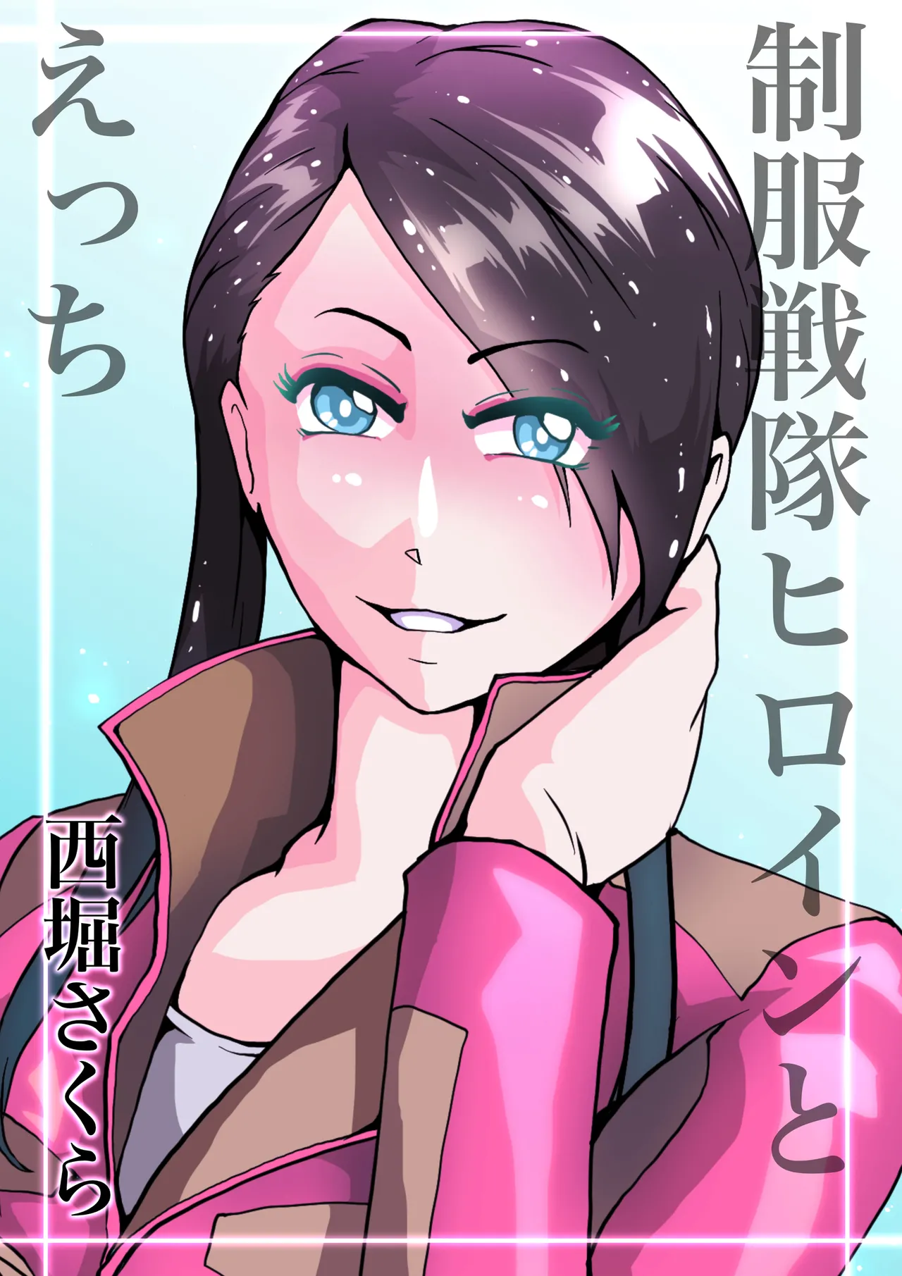 制服戦隊ヒロインとえっち page 1 full