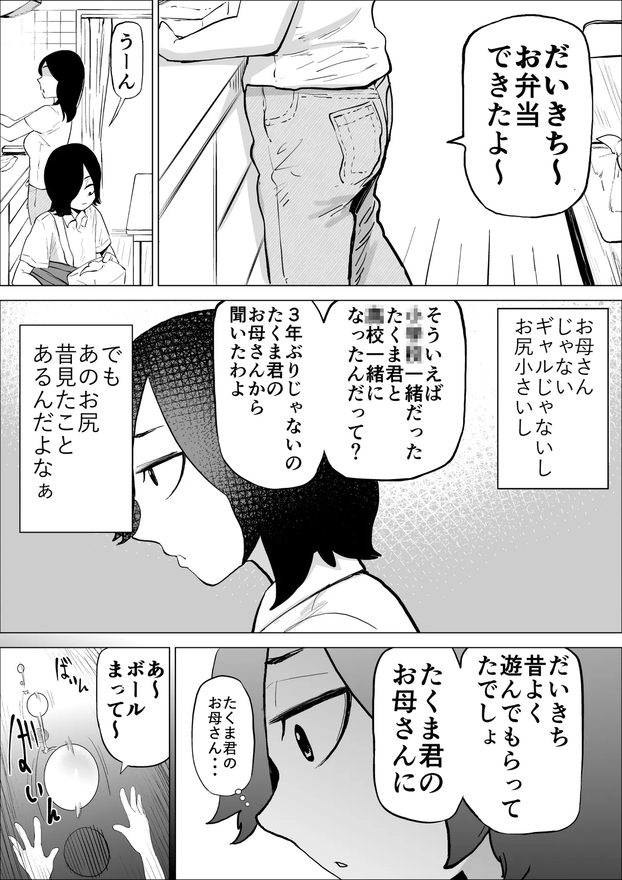 エロインフルエンサーの尻星人さんは友達のお母さんだった話 page 5 full