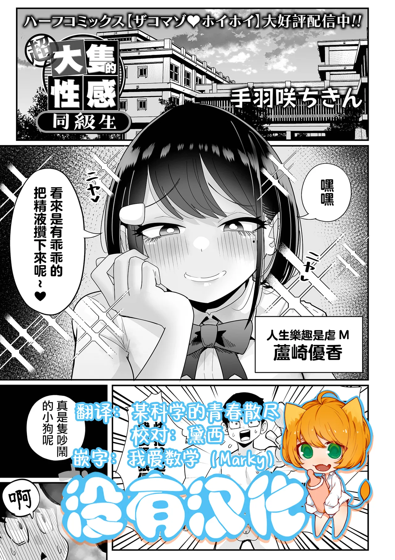 超大隻的性感同級生 | Chou Dekakute Eroi Doukyuusei page 1 full