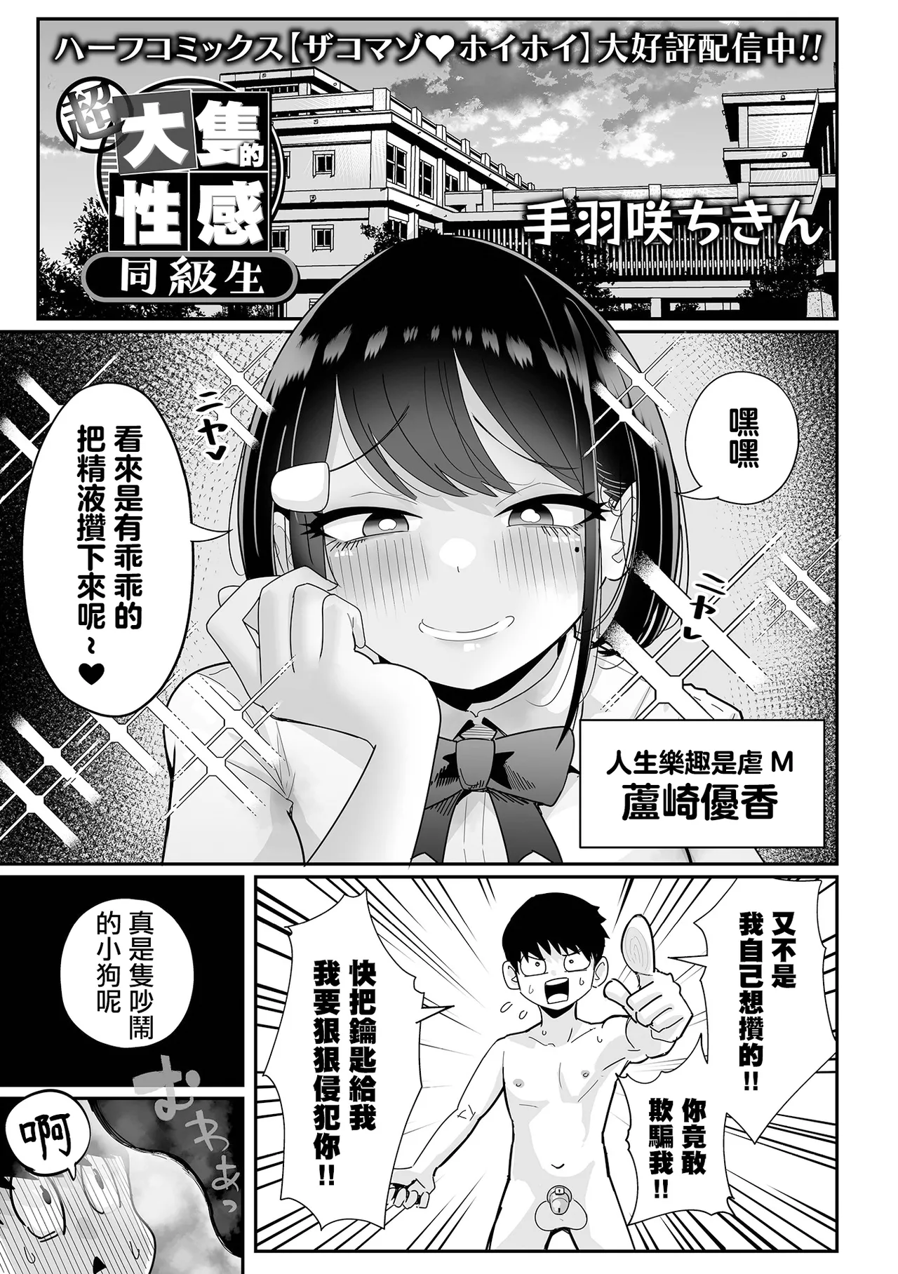 超大隻的性感同級生 | Chou Dekakute Eroi Doukyuusei page 2 full
