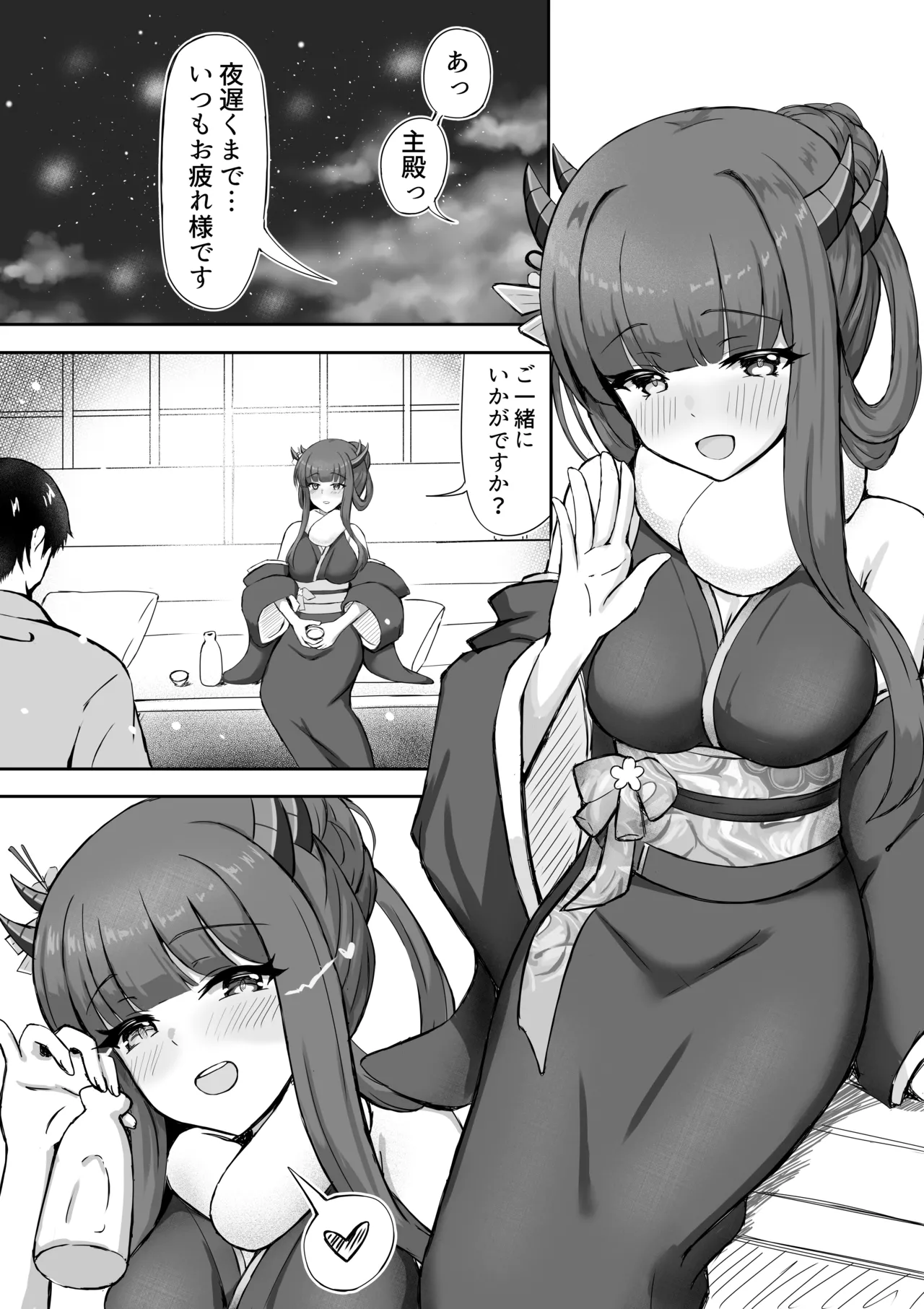 伊吹と雪の吐息 page 2 full