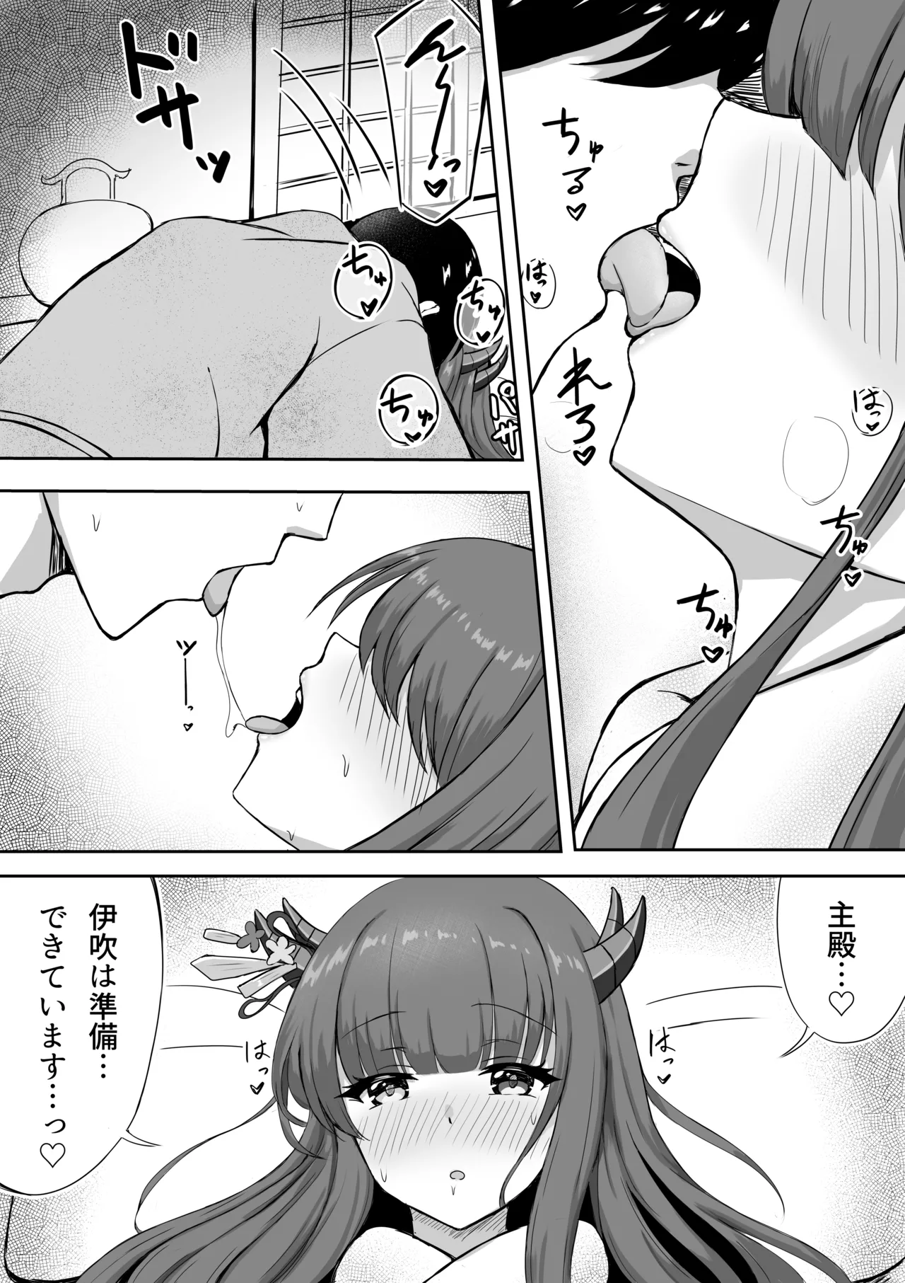 伊吹と雪の吐息 page 5 full