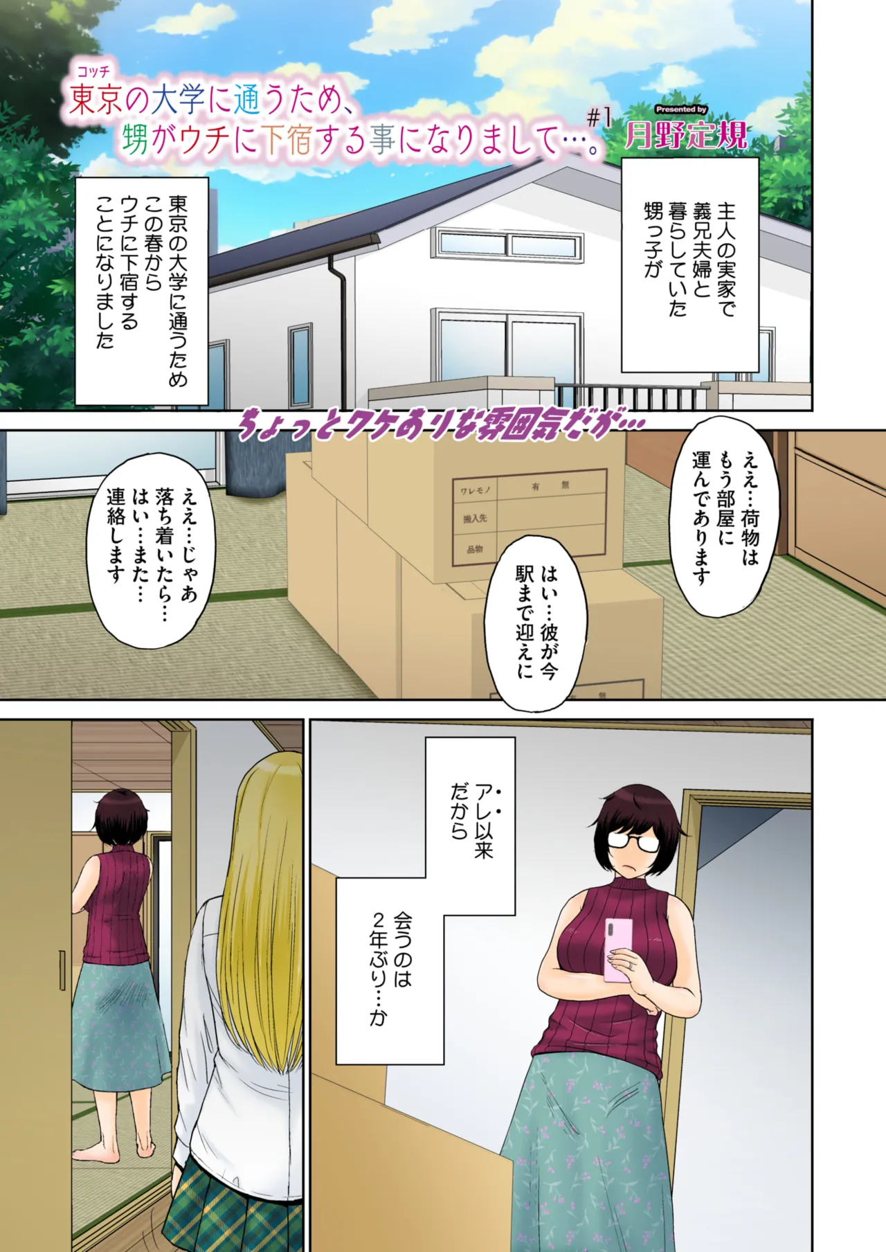 Tokyo no Daigaku ni Kayou Tame, Oi ga Uchi ni Geshuku Suru Koto ni Narimashite…. # 1-5 page 1 full