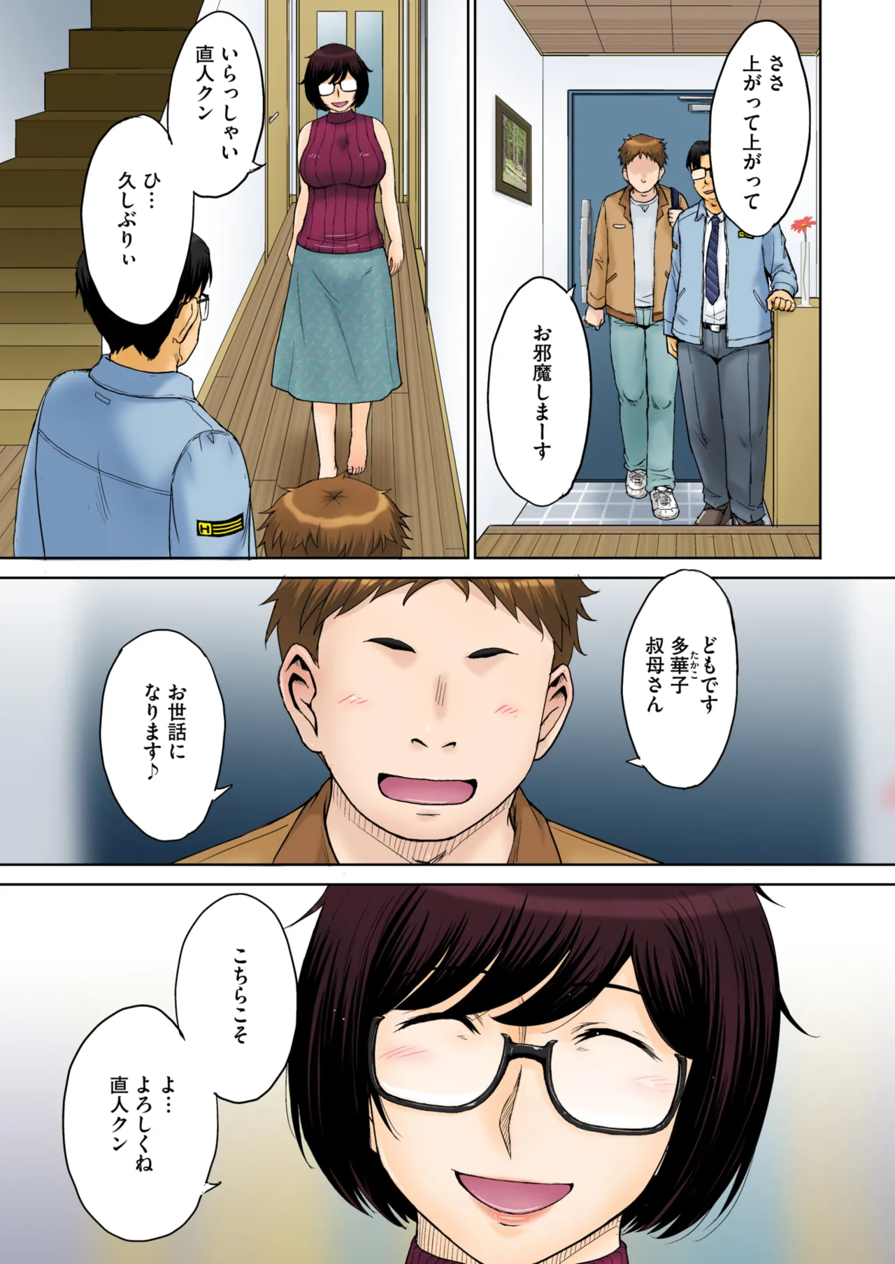 Tokyo no Daigaku ni Kayou Tame, Oi ga Uchi ni Geshuku Suru Koto ni Narimashite…. # 1-5 page 5 full