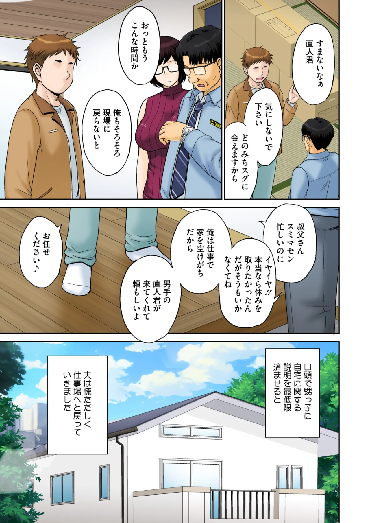 Tokyo no Daigaku ni Kayou Tame, Oi ga Uchi ni Geshuku Suru Koto ni Narimashite…. # 1-5 page 7 full