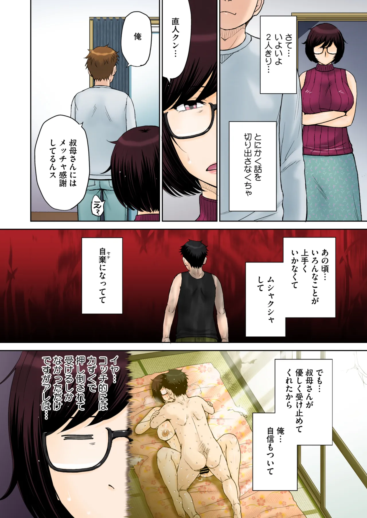 Tokyo no Daigaku ni Kayou Tame, Oi ga Uchi ni Geshuku Suru Koto ni Narimashite…. # 1-5 page 8 full