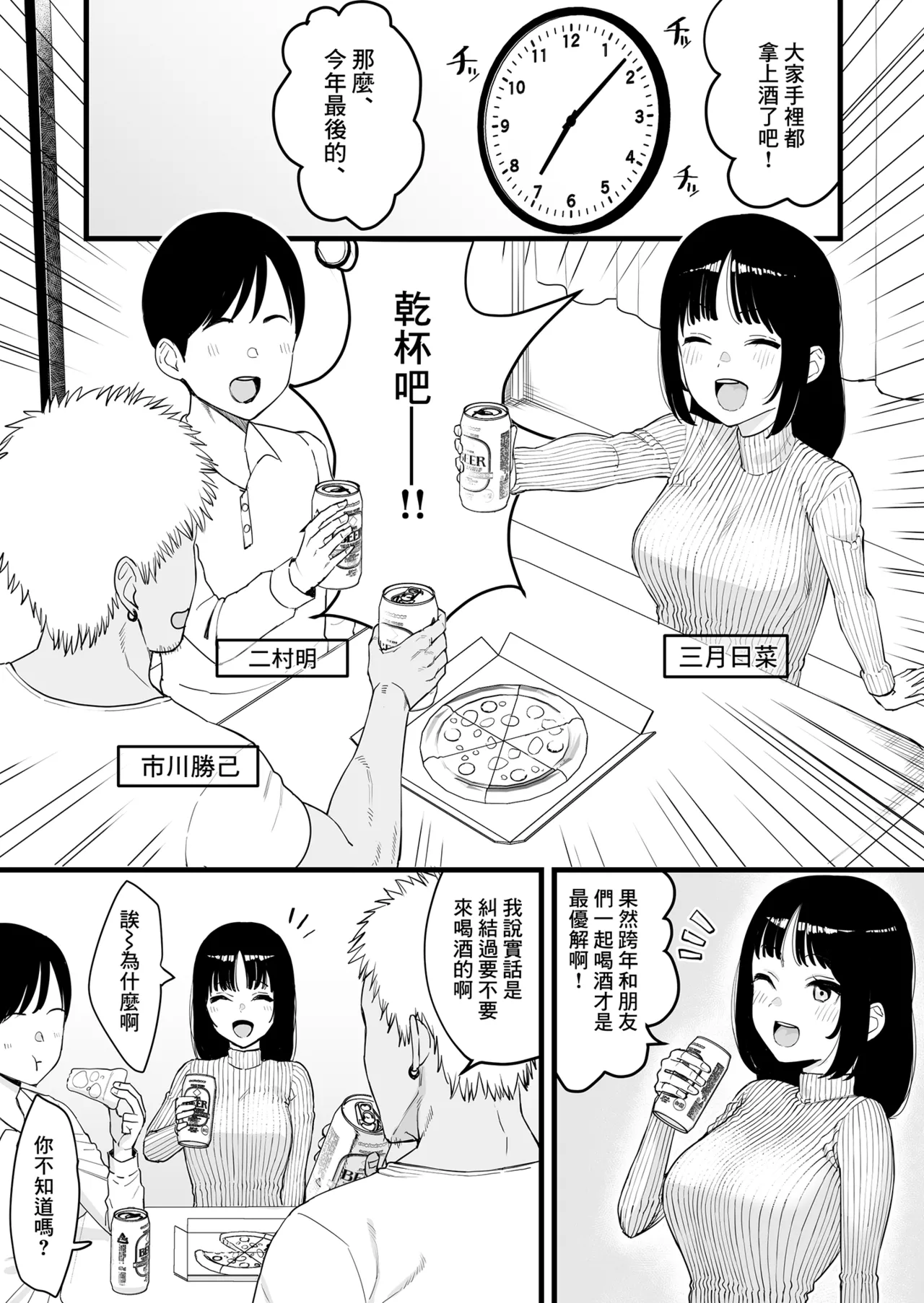 Toshikoshi Nomi de Yarichin no Tomodachi ni Netorareru Hanashi page 2 full