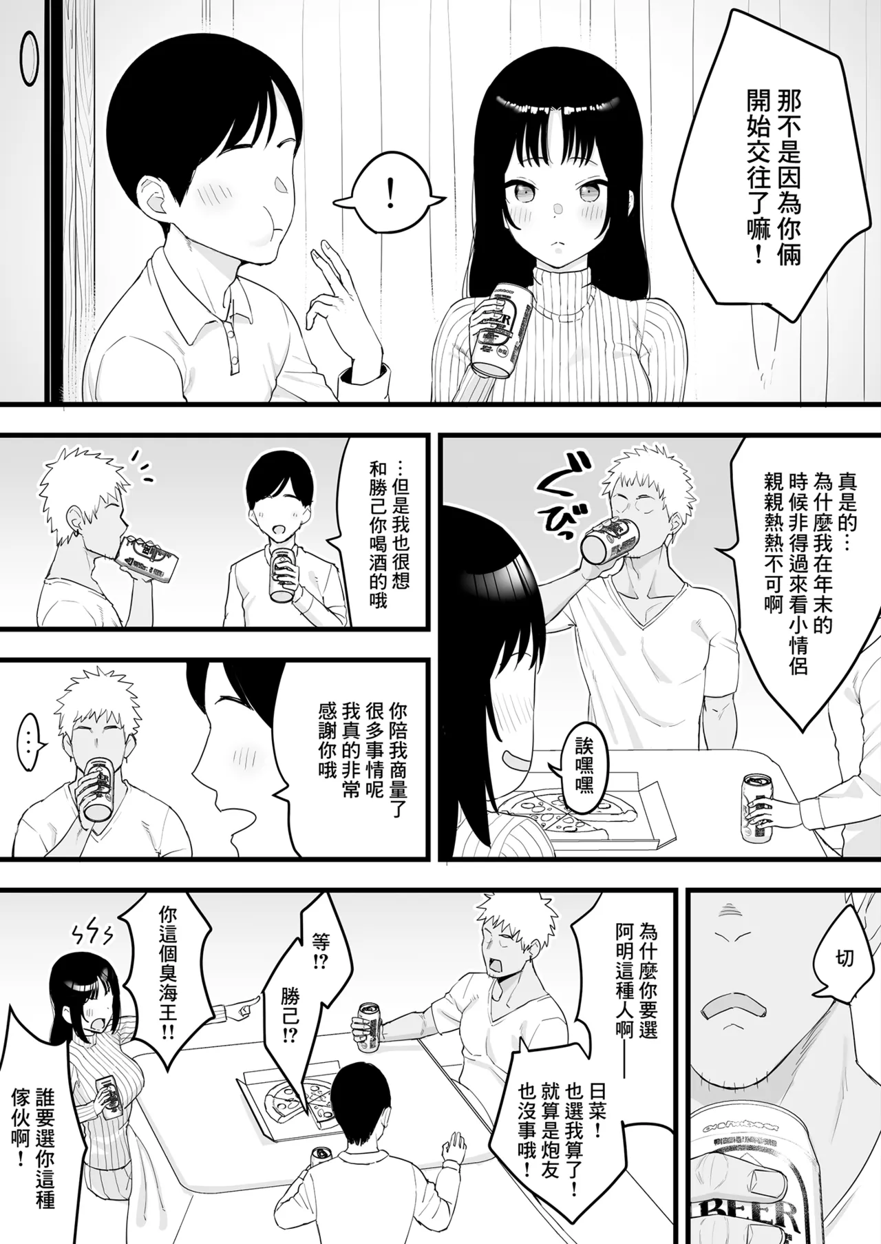 Toshikoshi Nomi de Yarichin no Tomodachi ni Netorareru Hanashi page 3 full