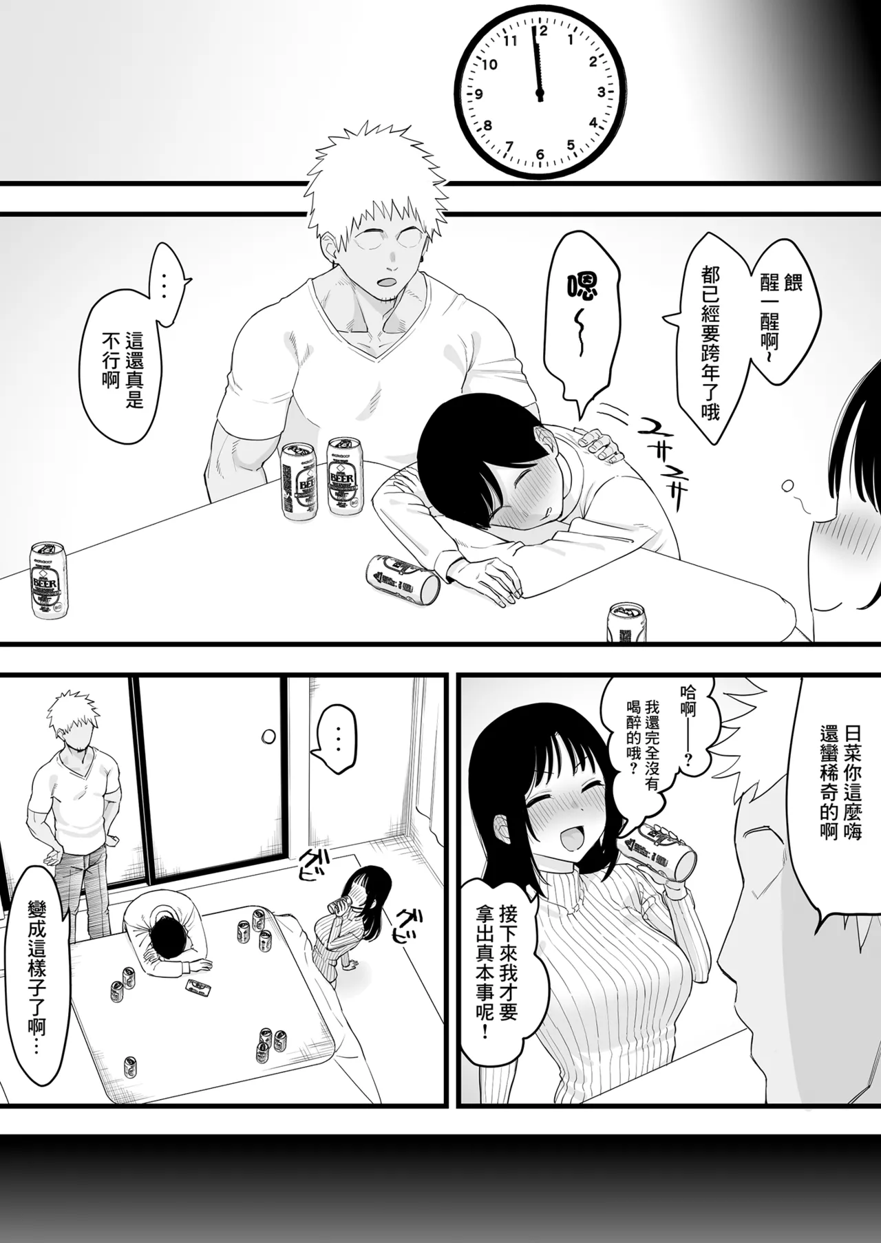 Toshikoshi Nomi de Yarichin no Tomodachi ni Netorareru Hanashi page 4 full