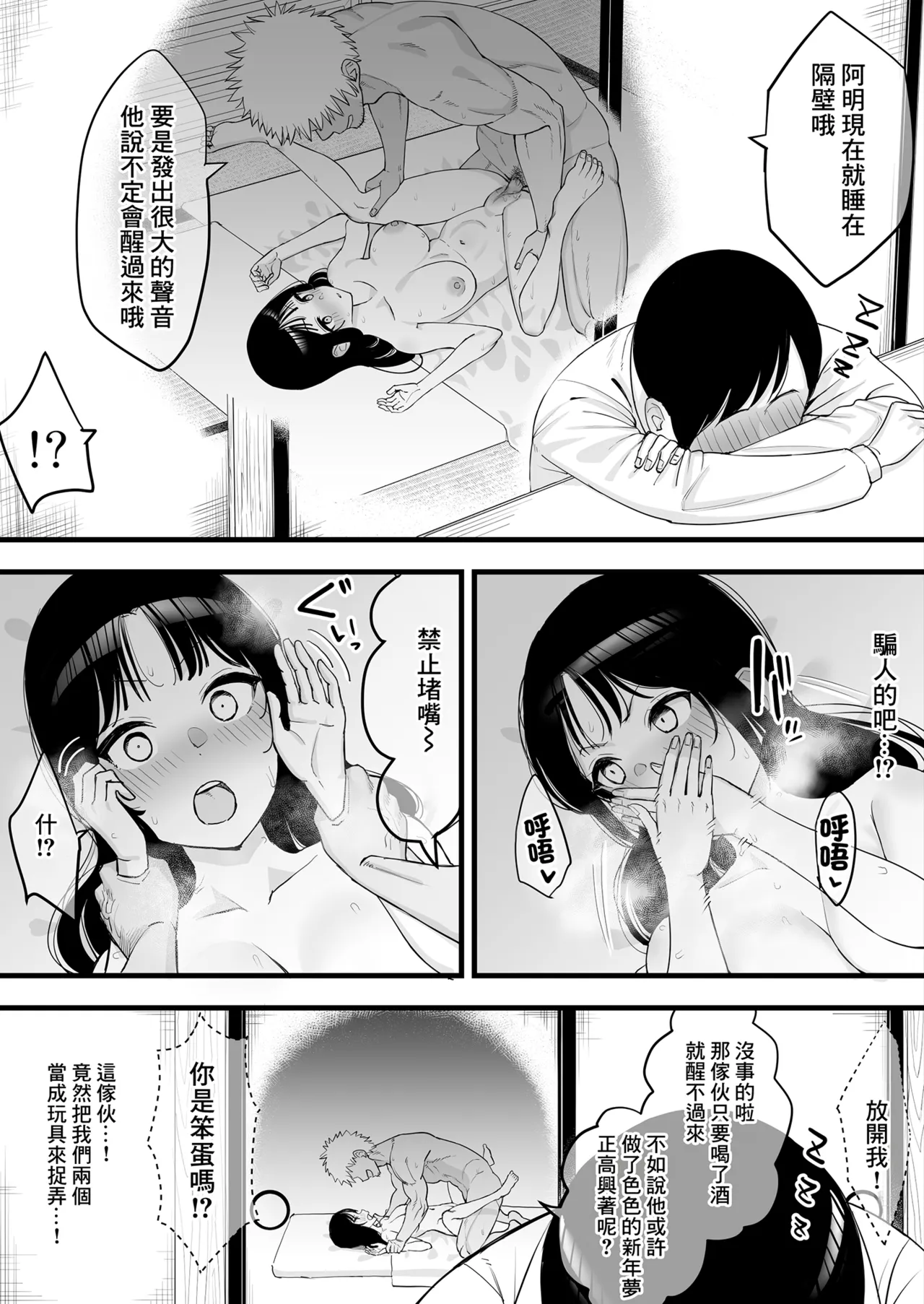 Toshikoshi Nomi de Yarichin no Tomodachi ni Netorareru Hanashi page 9 full