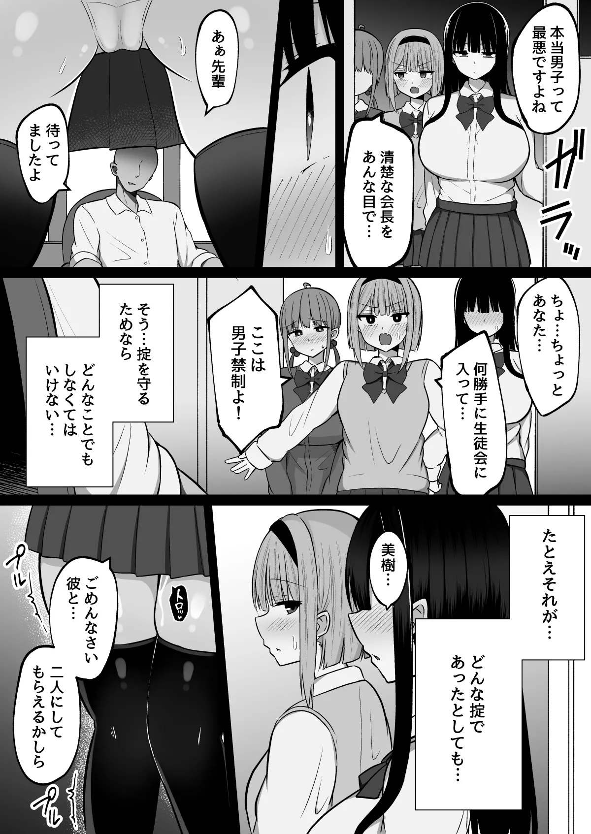 Inshin no Miko 2 ~ Itsumo Majime na Seitokai Chou wa Mura no Orokite de Bokki Chinpo ni Sakaraezu, Dosukebe Fukujuu Chin Kobi Sekkusu Shitetara Seitokai Houkai Shimashita page 4 full