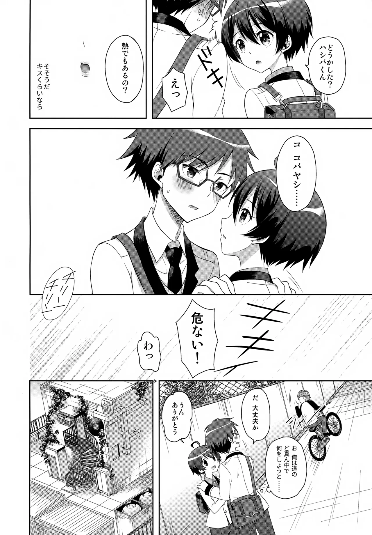 Konya Kobayashi to S○X ga Shitai!! page 3 full