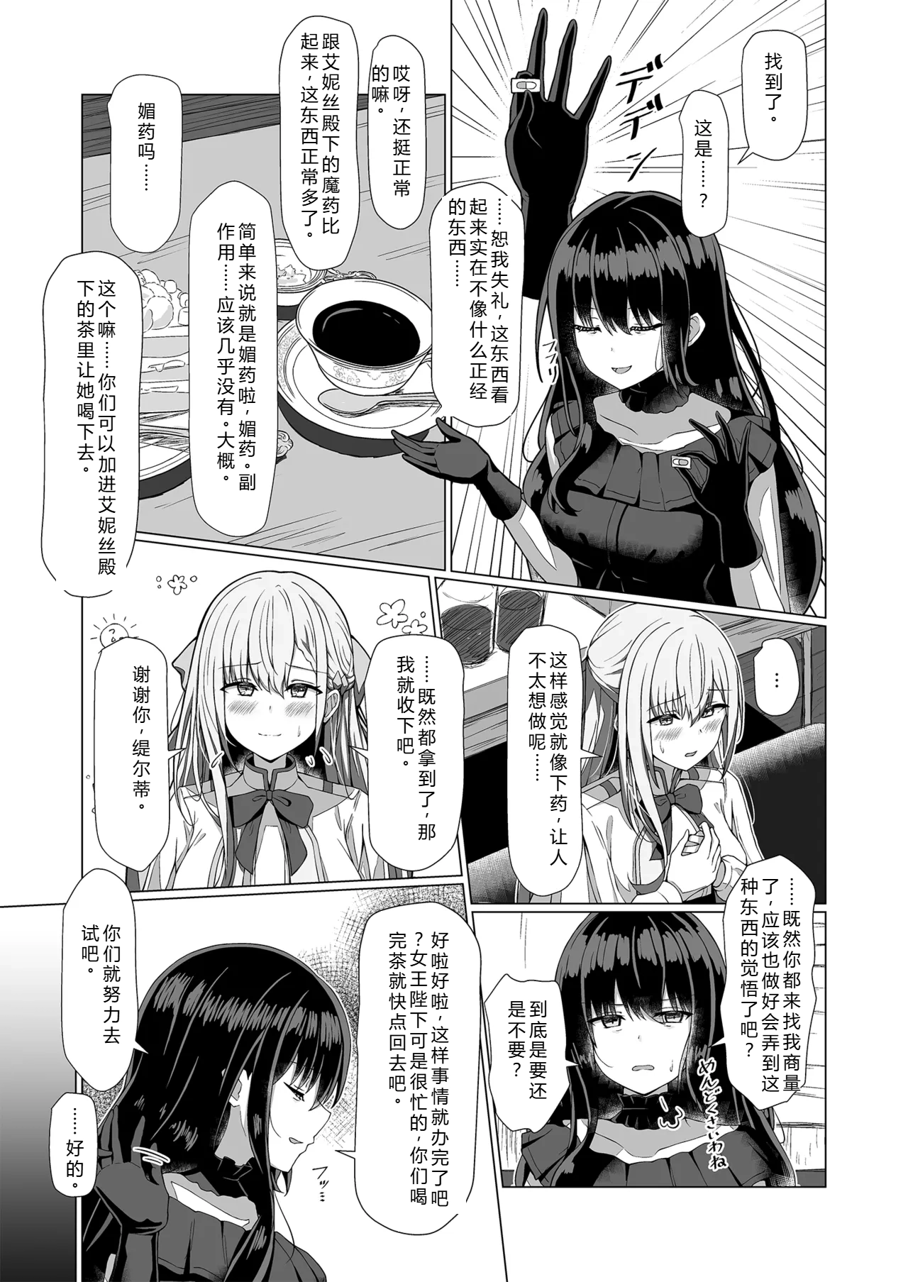 Tensei Oujo to Tensai Reijou no Saiin Kakumei page 7 full