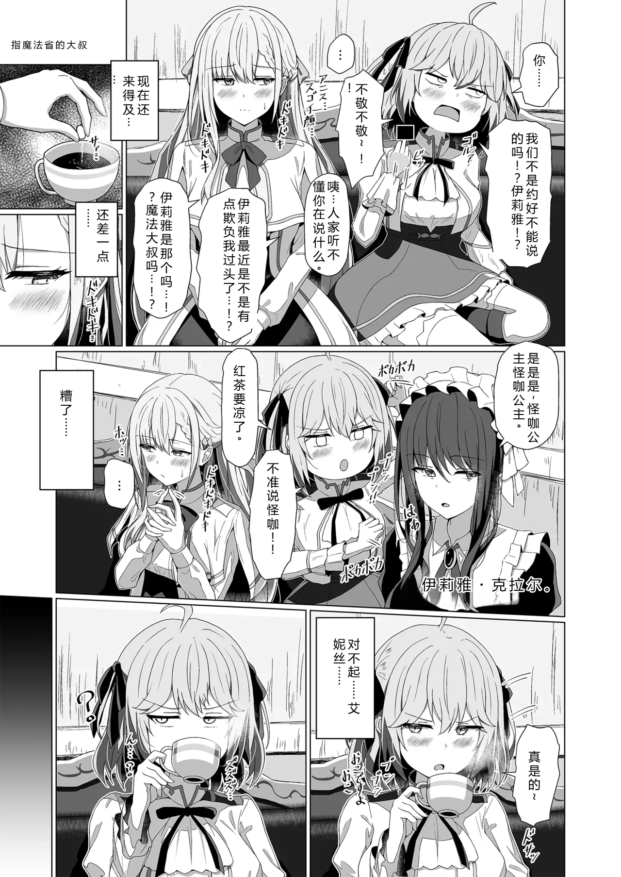 Tensei Oujo to Tensai Reijou no Saiin Kakumei page 9 full